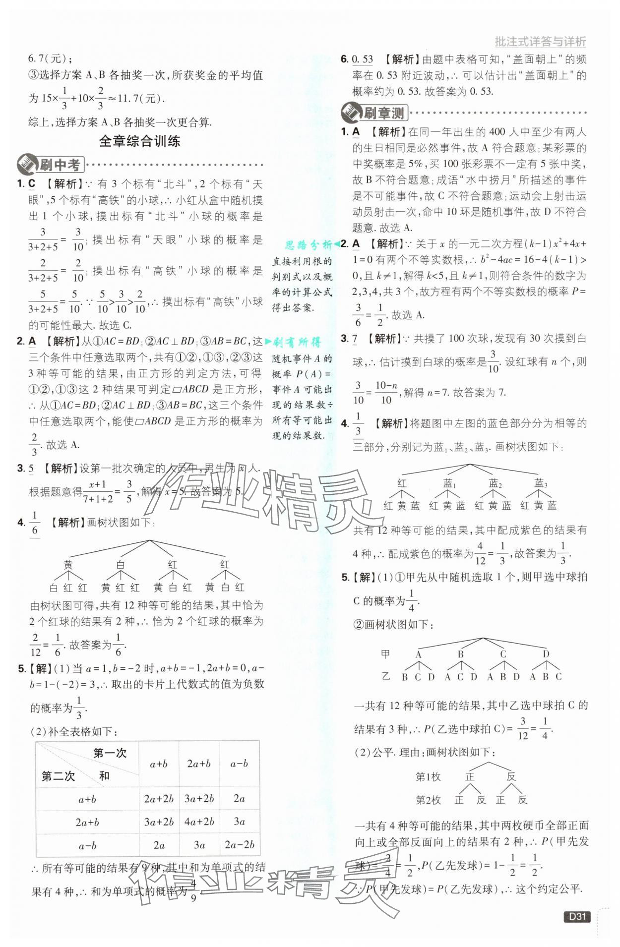2025年初中必刷題九年級(jí)數(shù)學(xué)上冊(cè)浙教版浙江專版&nbsp;第31頁
