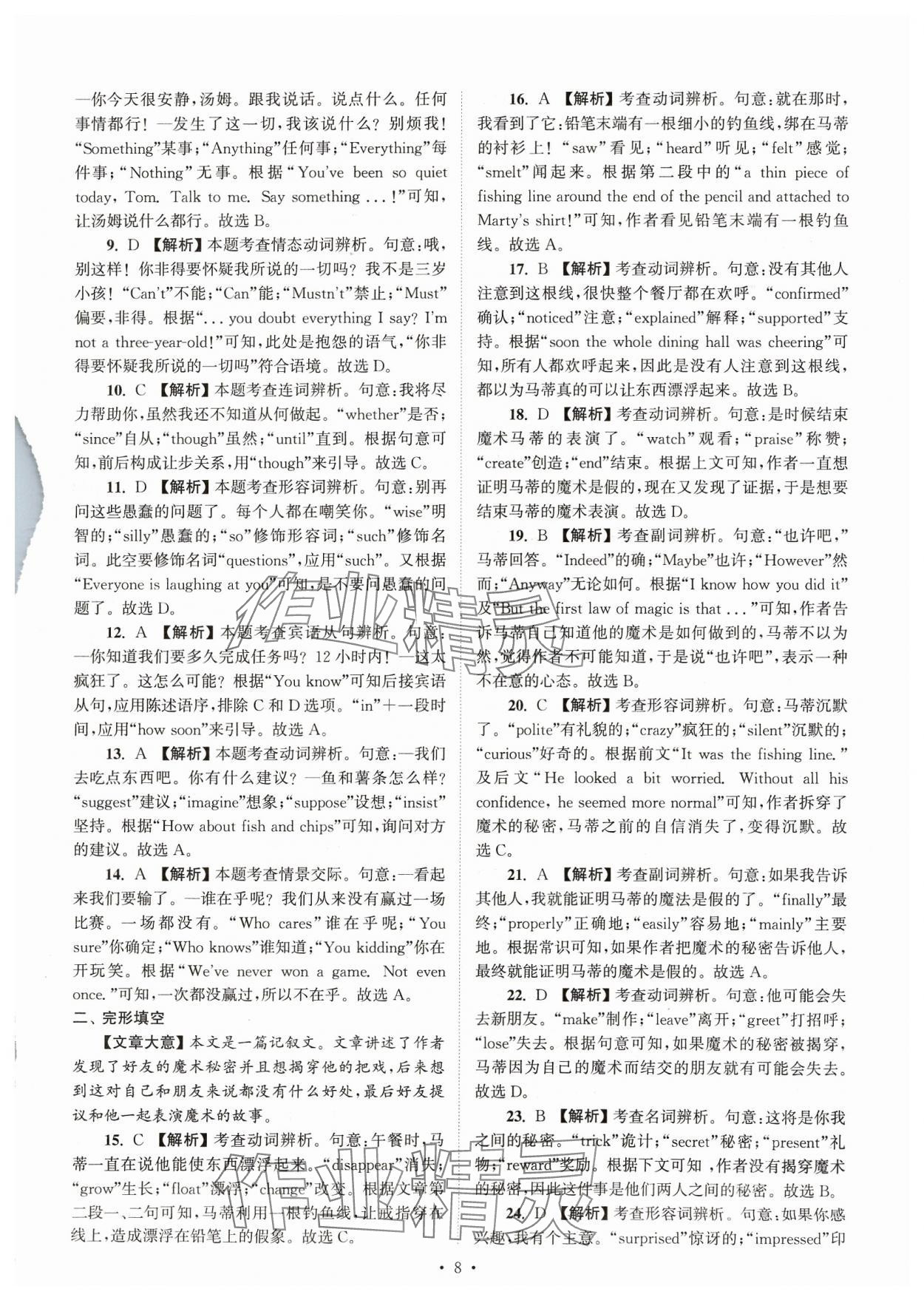 2024年江蘇省13大市中考真卷匯編英語 參考答案第8頁