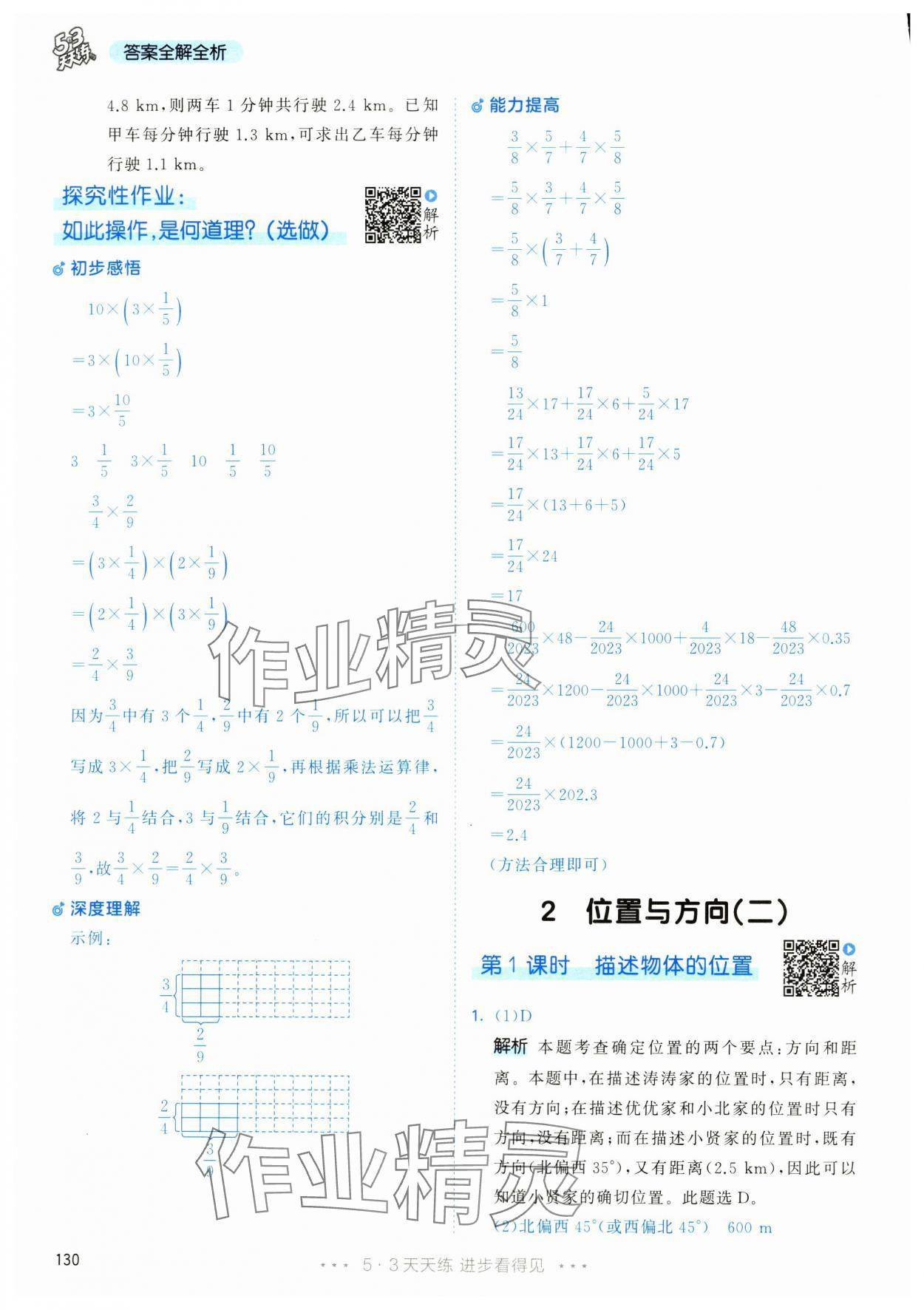 2024年53天天练六年级数学上册人教版 第14页