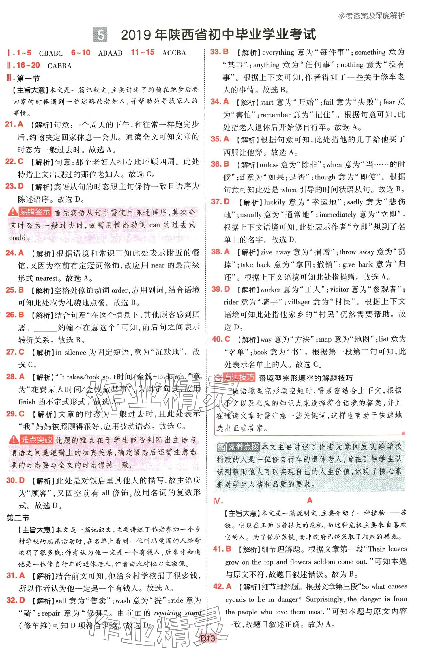 2024年中考分类卷英语中考陕西专版&nbsp;第13页