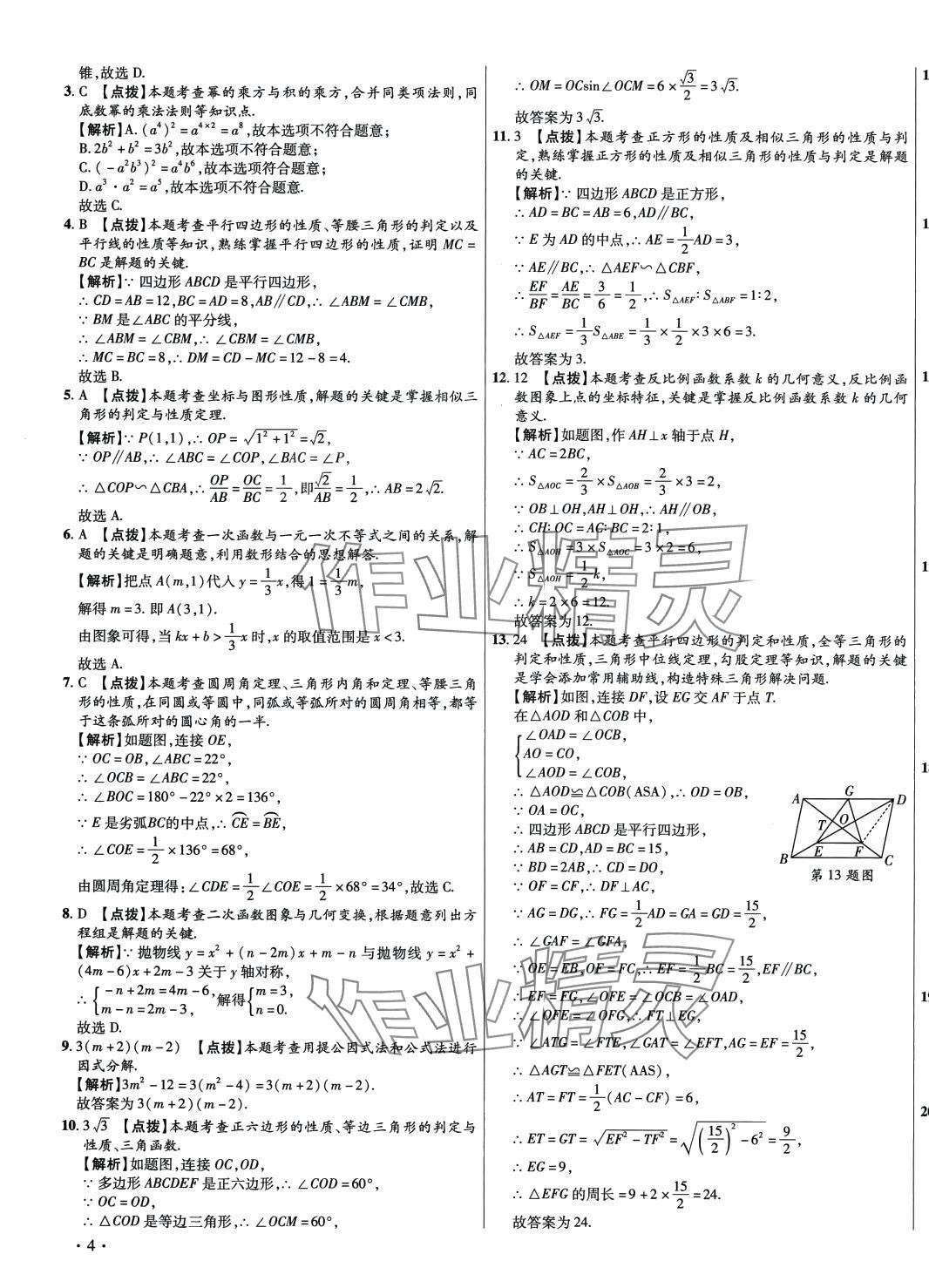 2024年初中畢業(yè)升學(xué)真題詳解數(shù)學(xué)陜西專版 第7頁