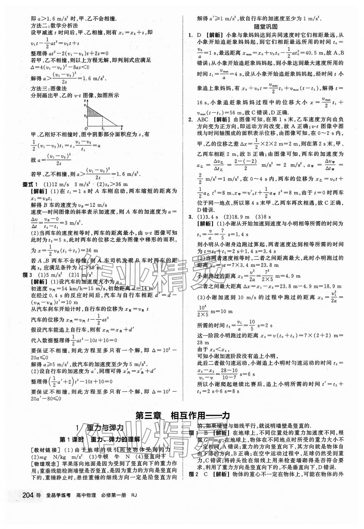 2023年全品学练考高中物理必修第一册人教版 第10页