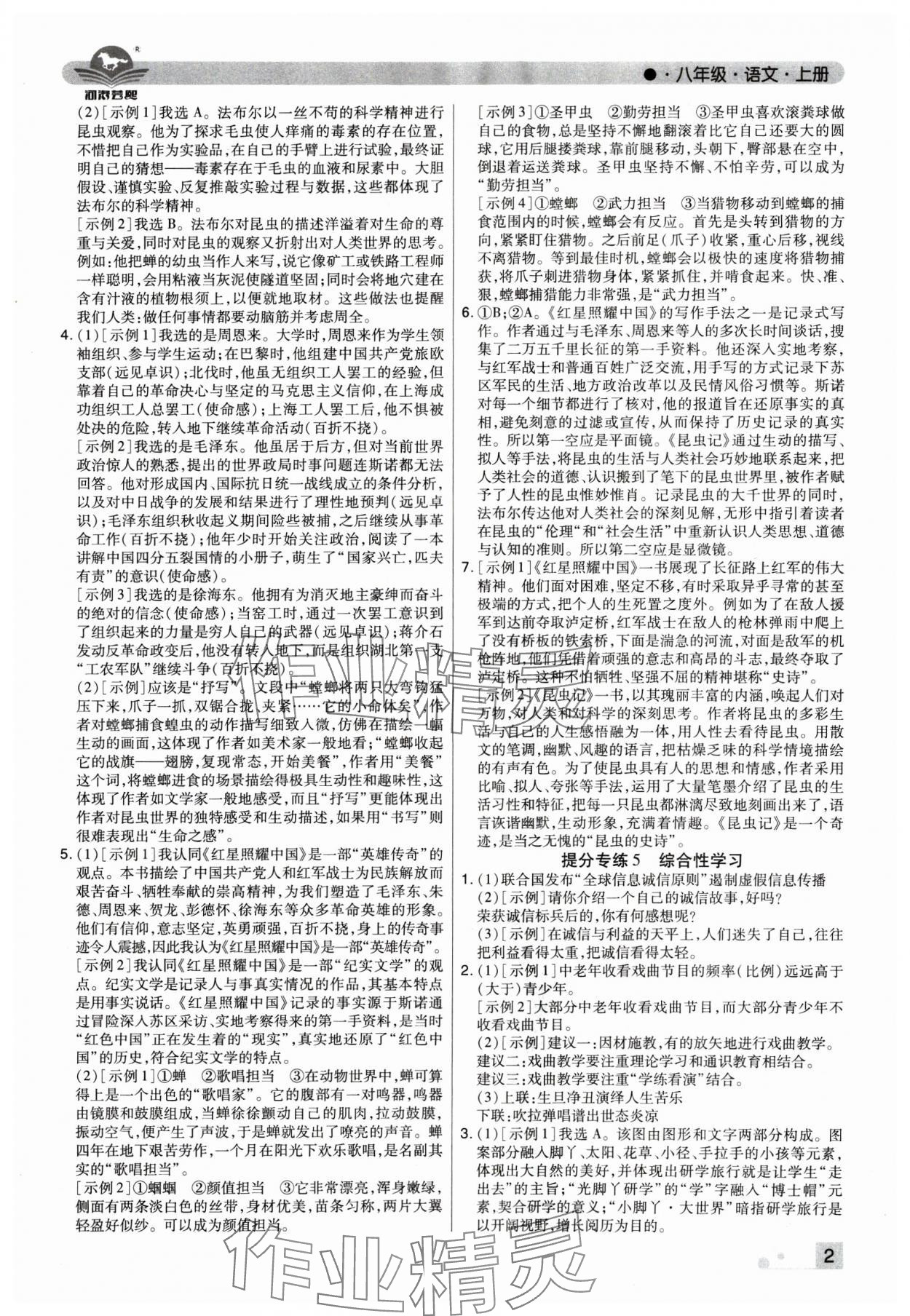 2024年期末考試必刷卷八年級語文上冊人教版河南專版 參考答案第2頁