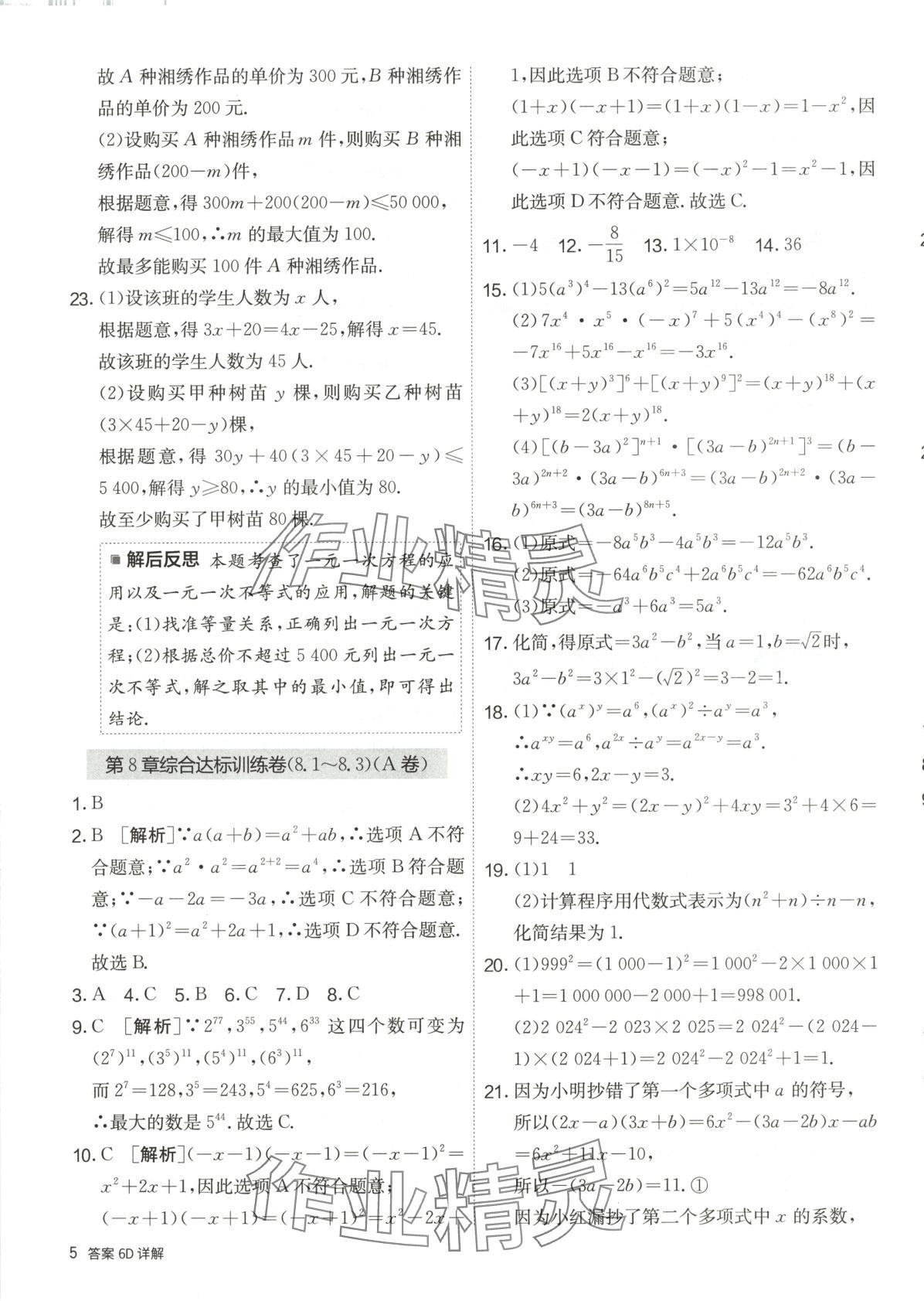 2025年單元雙測全優測評卷七年級數學下冊滬科版 第5頁