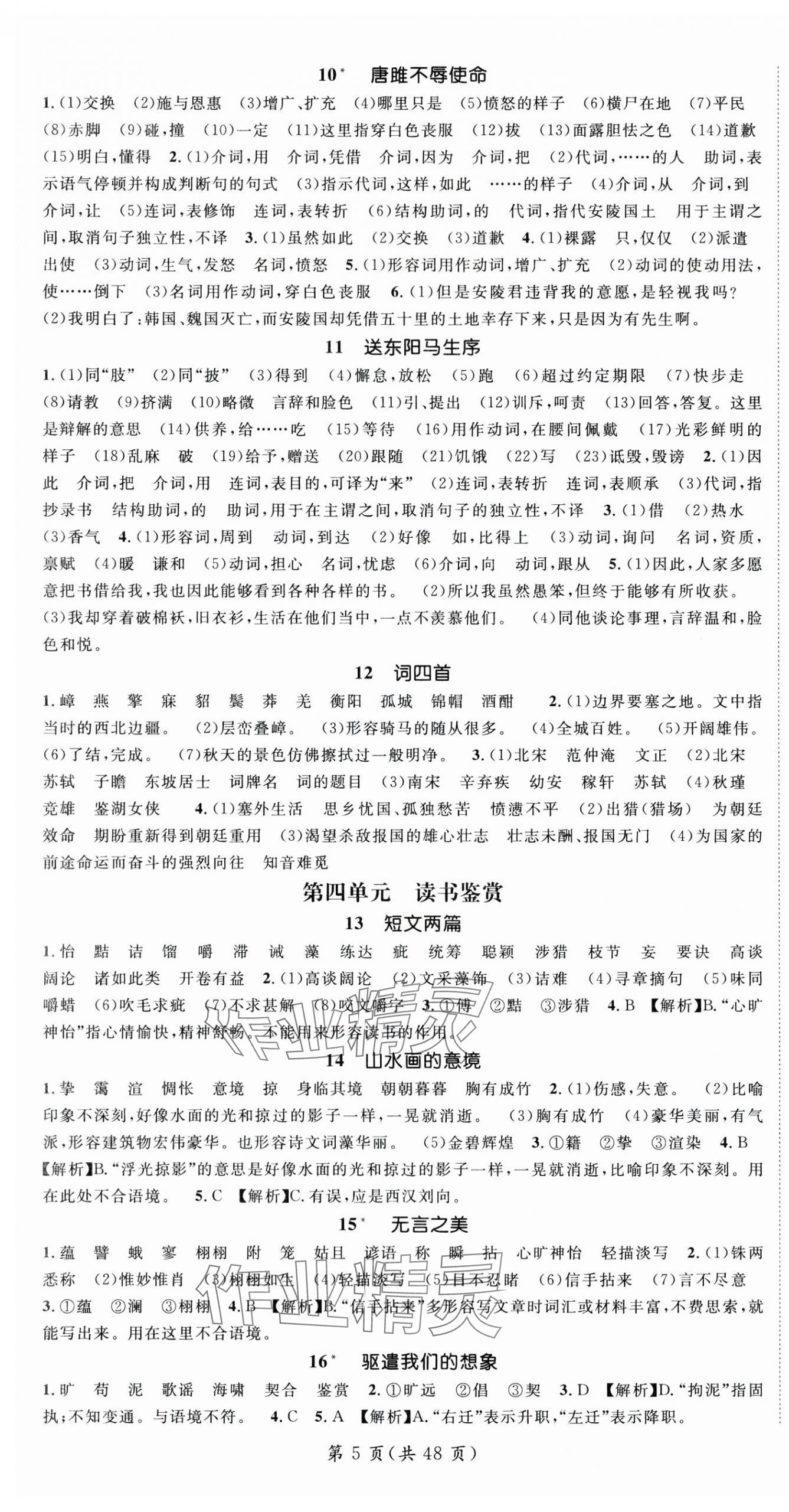 2025年名师测控九年级语文全一册人教版贵州专版 第5页