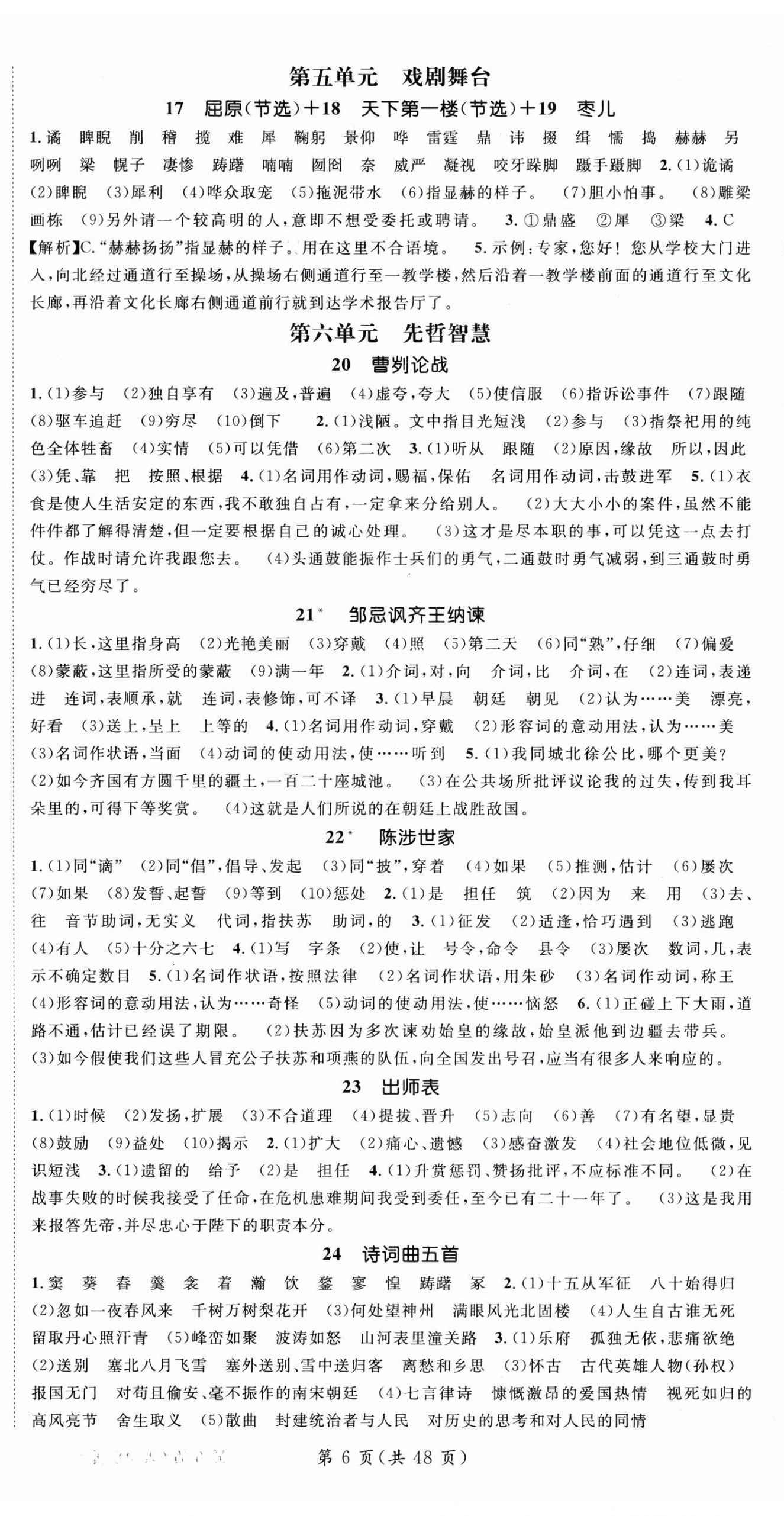 2025年名师测控九年级语文全一册人教版贵州专版 第6页