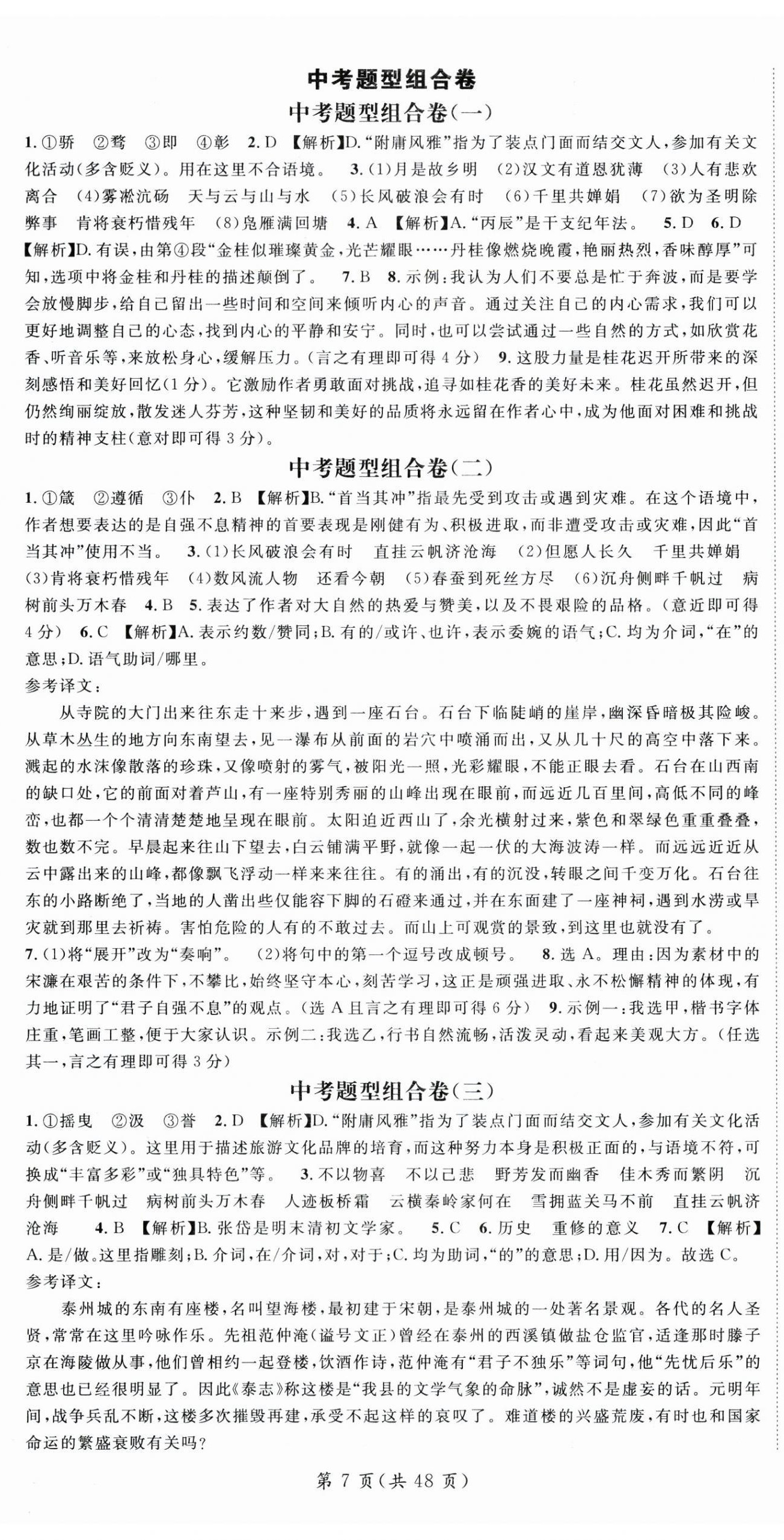 2025年名师测控九年级语文全一册人教版贵州专版 第7页