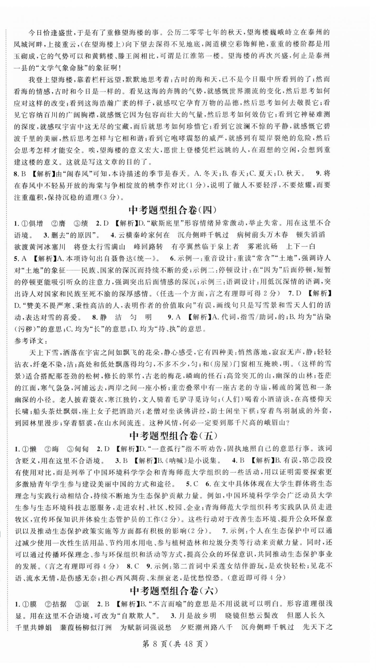 2025年名师测控九年级语文全一册人教版贵州专版 第8页