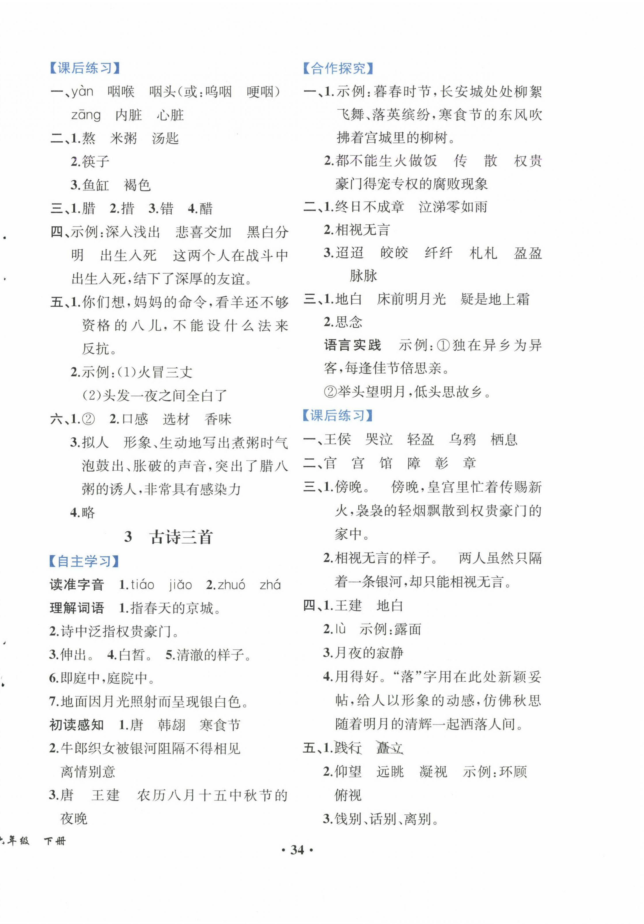 2025年人教金学典同步解析与测评六年级语文下册人教版重庆专版 第2页