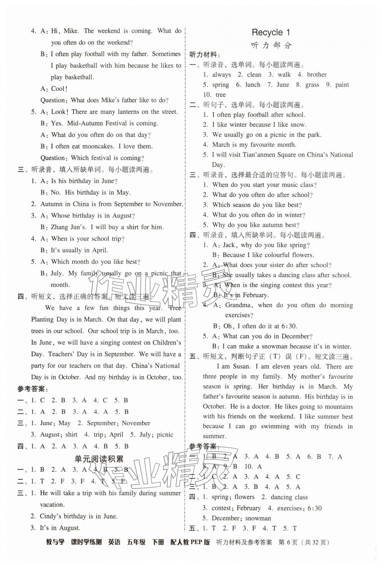 2026年教与学课时学练测五年级英语下册人教版&nbsp;第6页