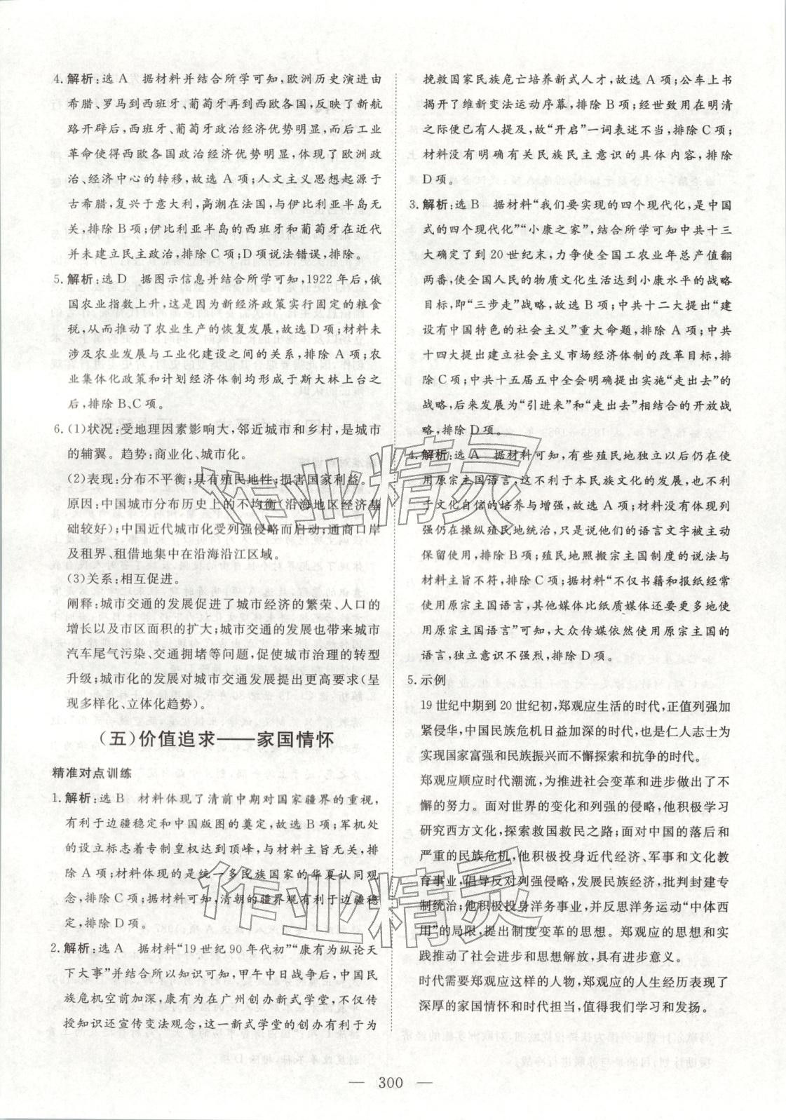 2026年金榜題名高中歷史&nbsp;第13頁(yè)