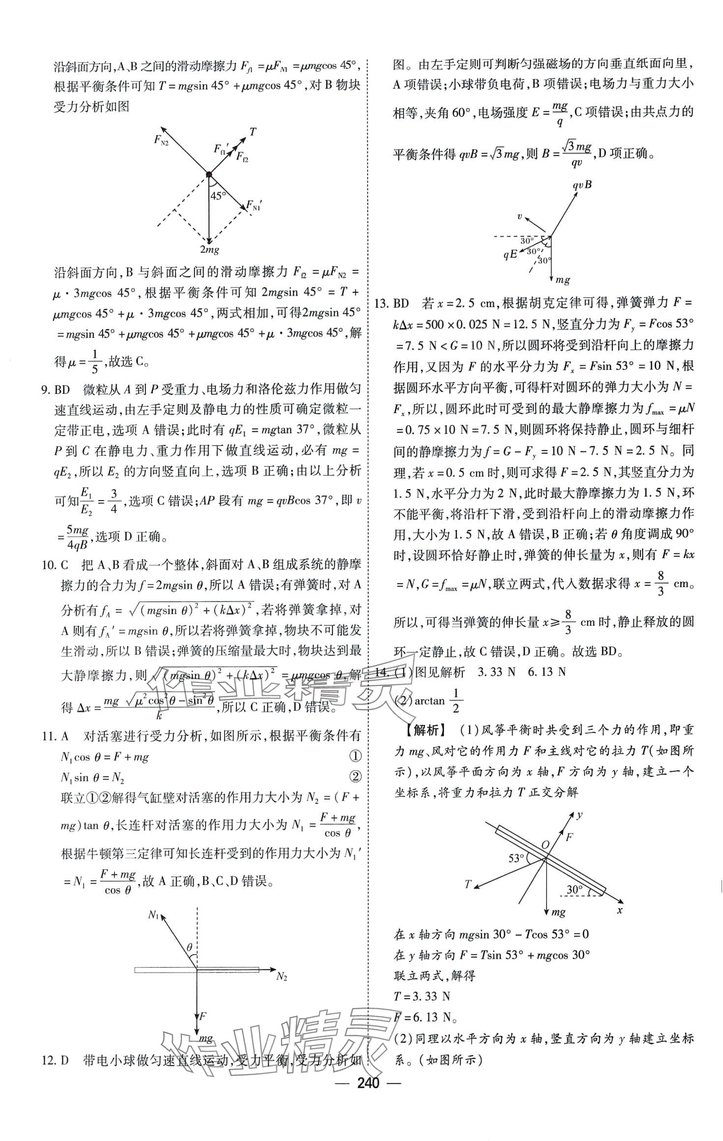 2024年高考2輪總復(fù)習(xí)衡中學(xué)案高中物理全一冊(cè)通用版 第6頁