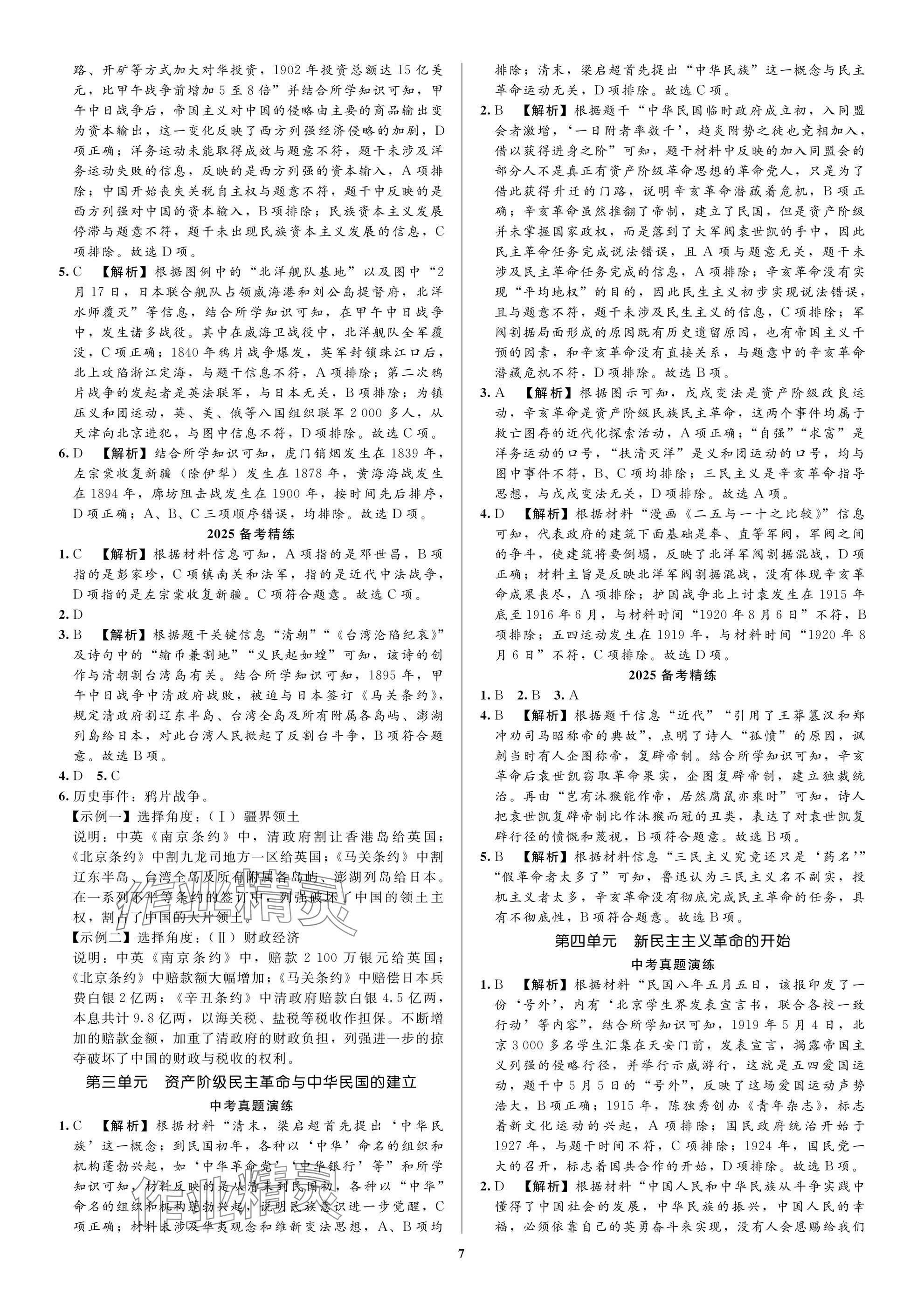 2025年昕昀文化决胜中考历史&nbsp;参考答案第7页