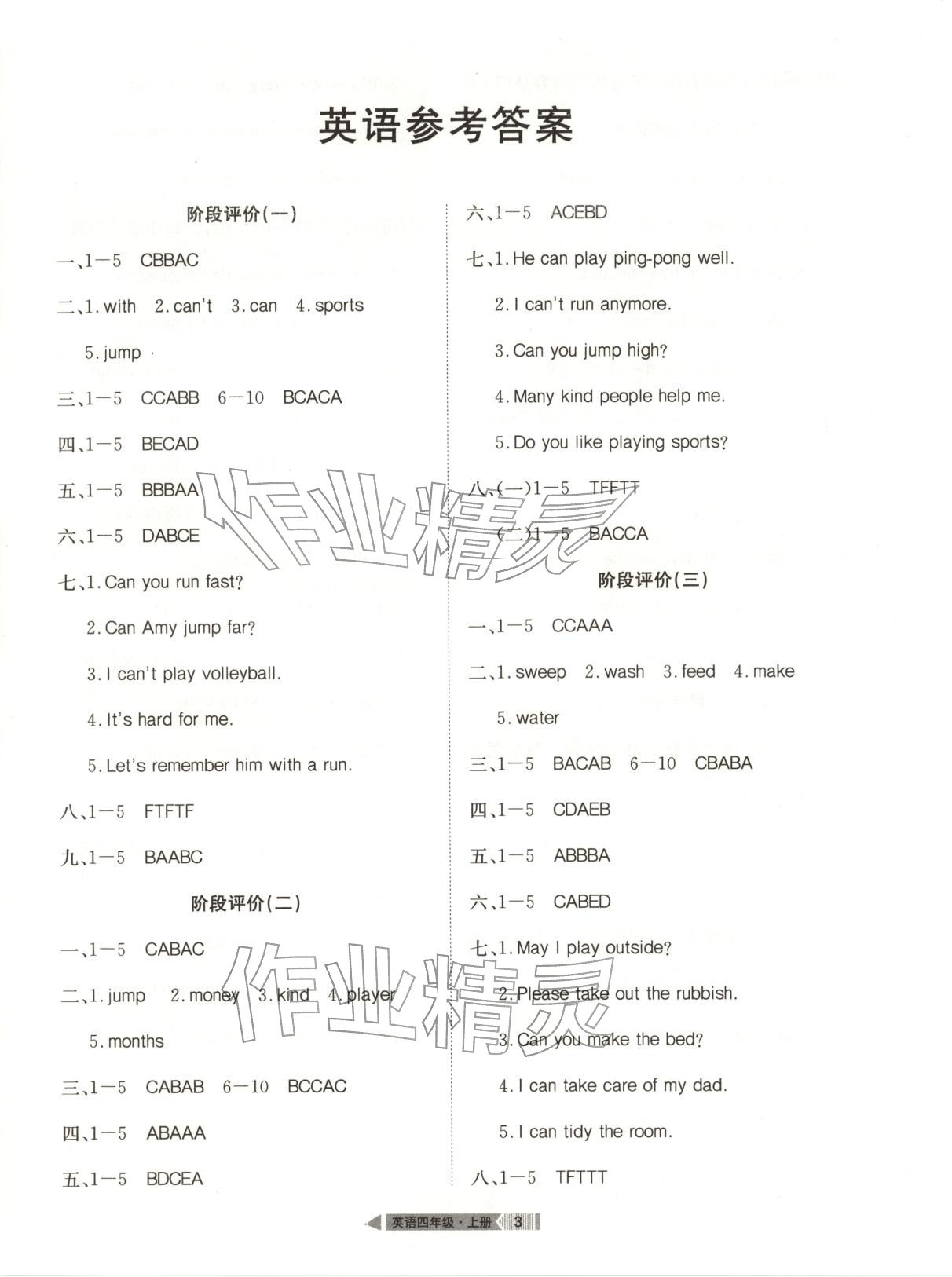 2025年全优标准卷四年级英语上册人教版 第1页