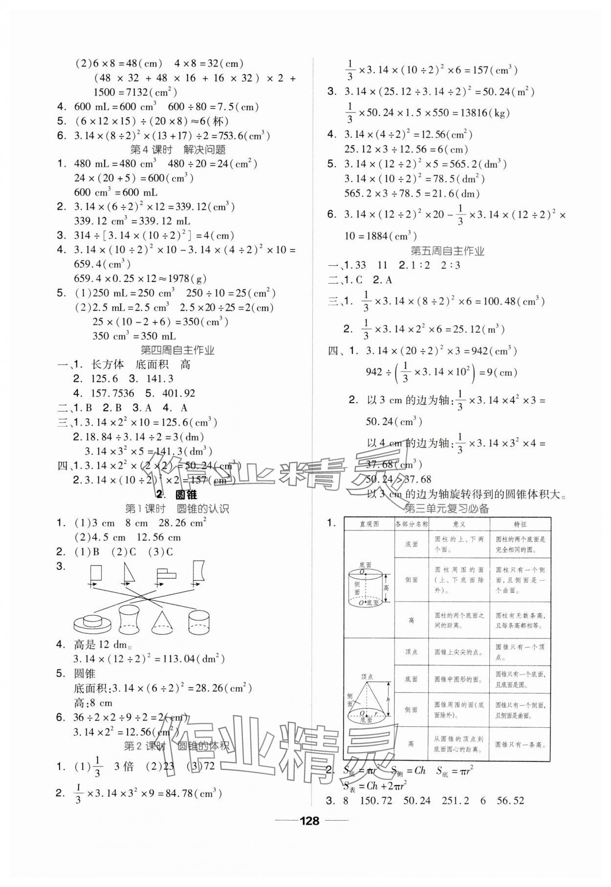 2024年新思維伴你學(xué)六年級(jí)數(shù)學(xué)下冊(cè)人教版 第4頁(yè)