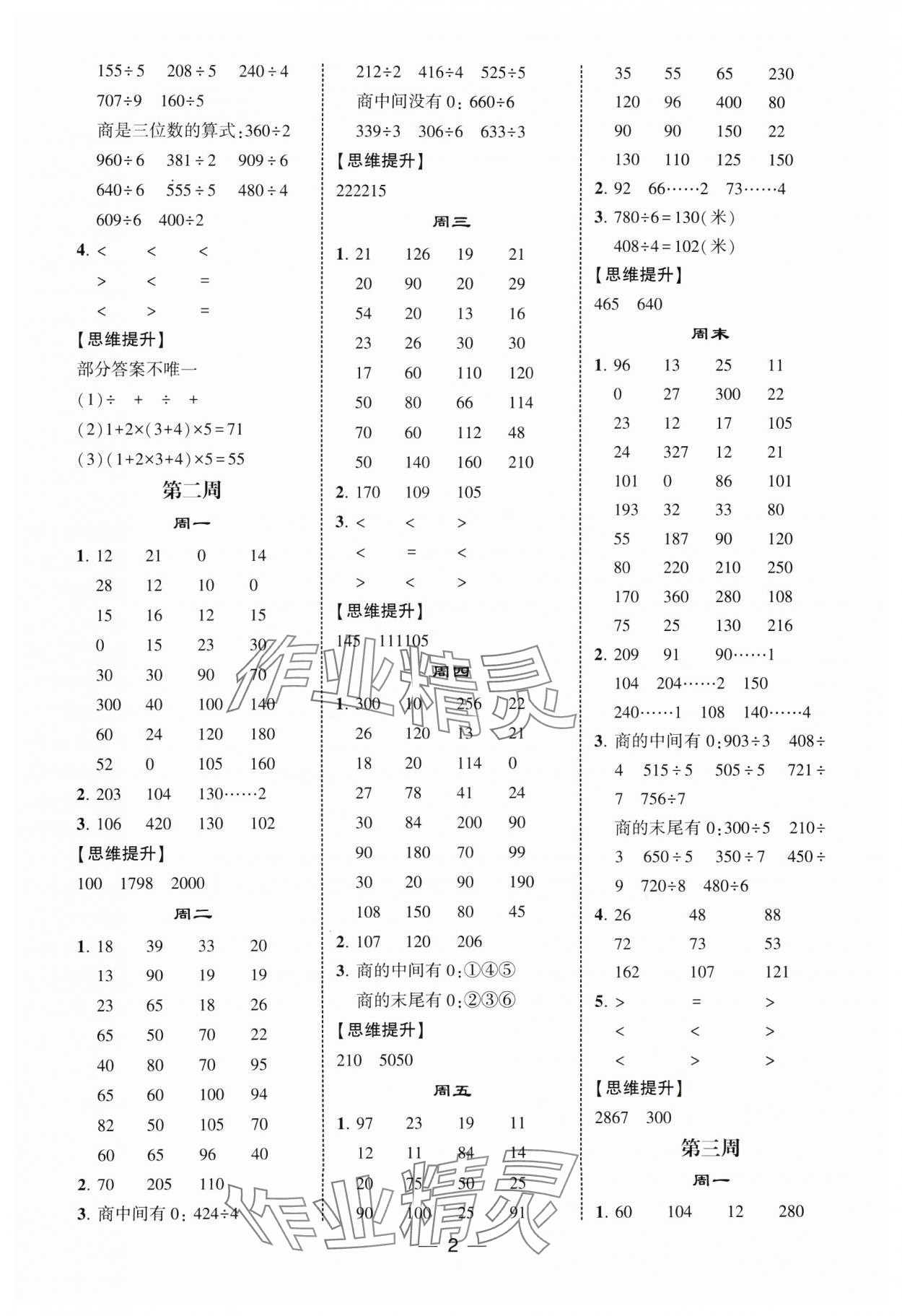 2025年學霸計算達人三年級數學下冊北師大版 第2頁