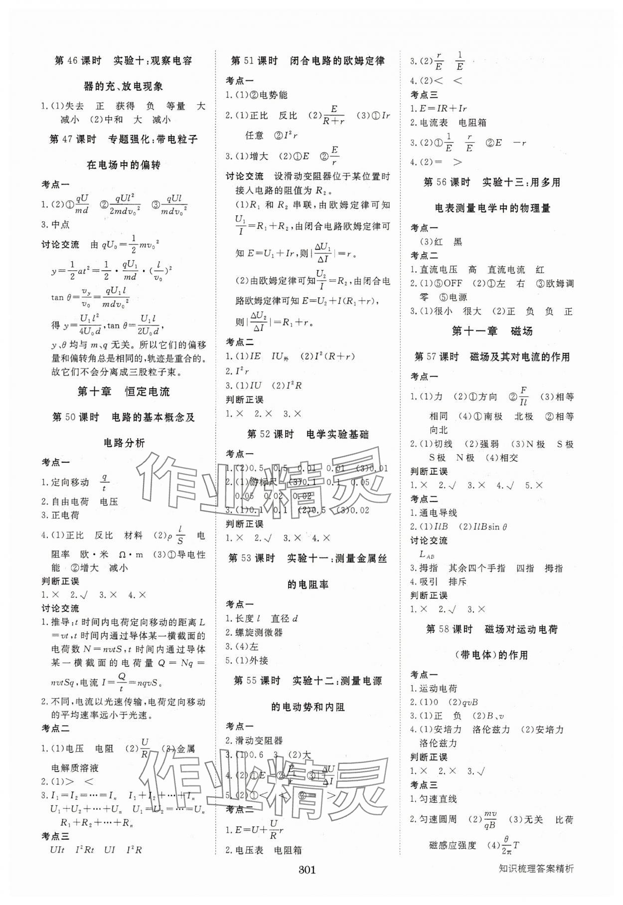 2025年步步高大一轮复习讲义物理人教版 第5页