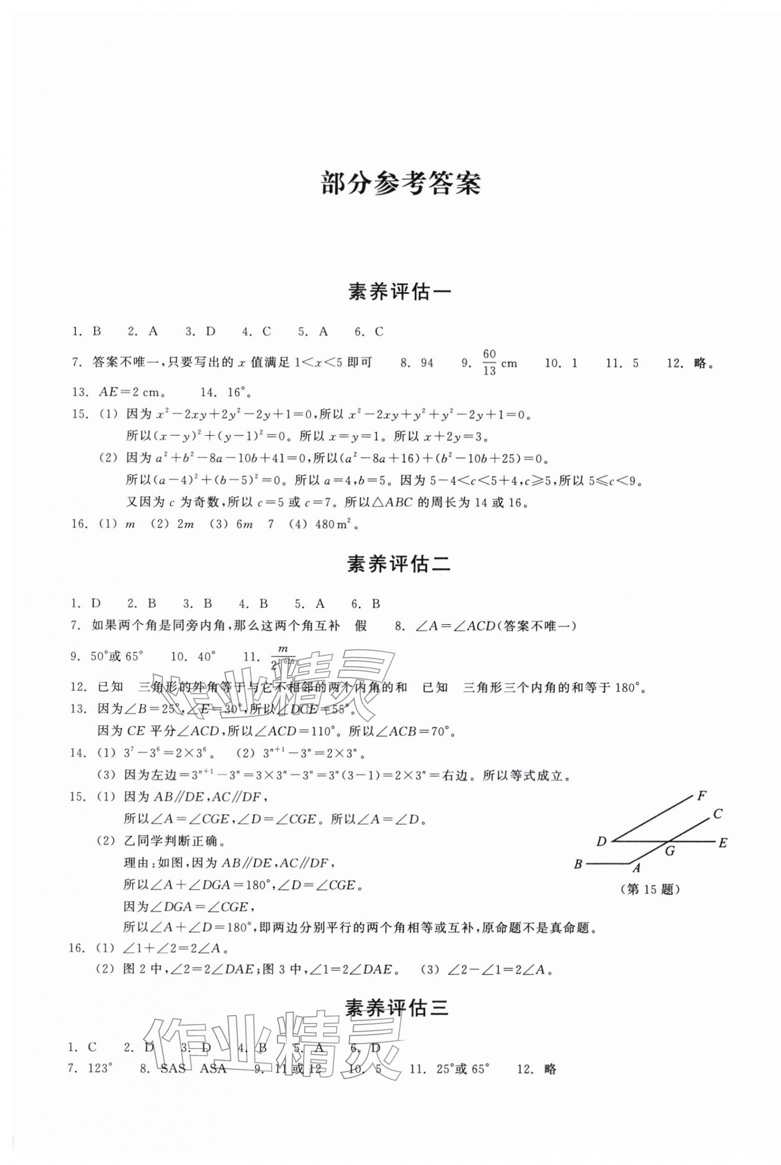 2025年巩固与提高浙江教育出版社八年级数学上册浙教版 第1页