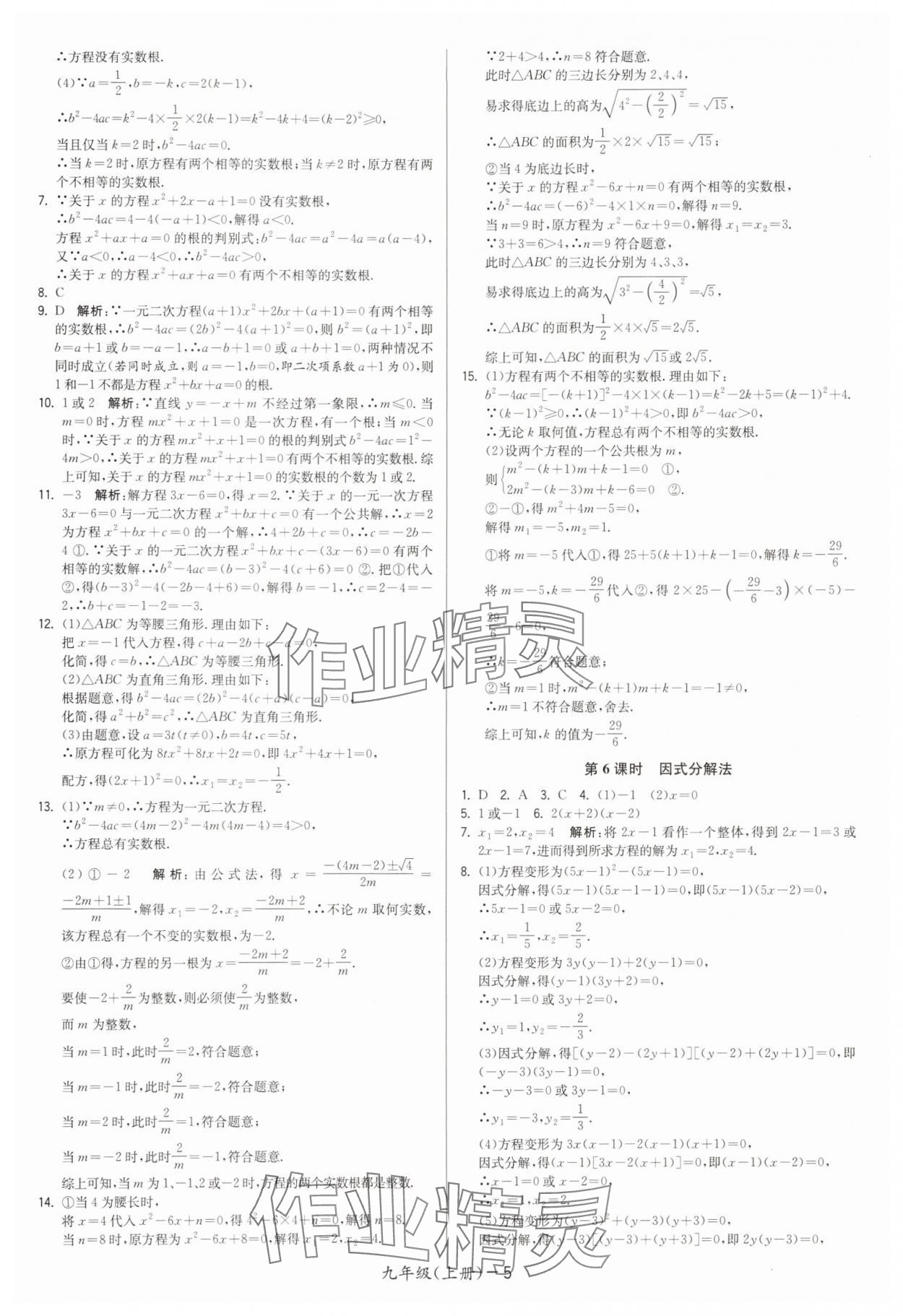 2025年领先一步三维提优九年级数学全一册苏科版&nbsp;第5页