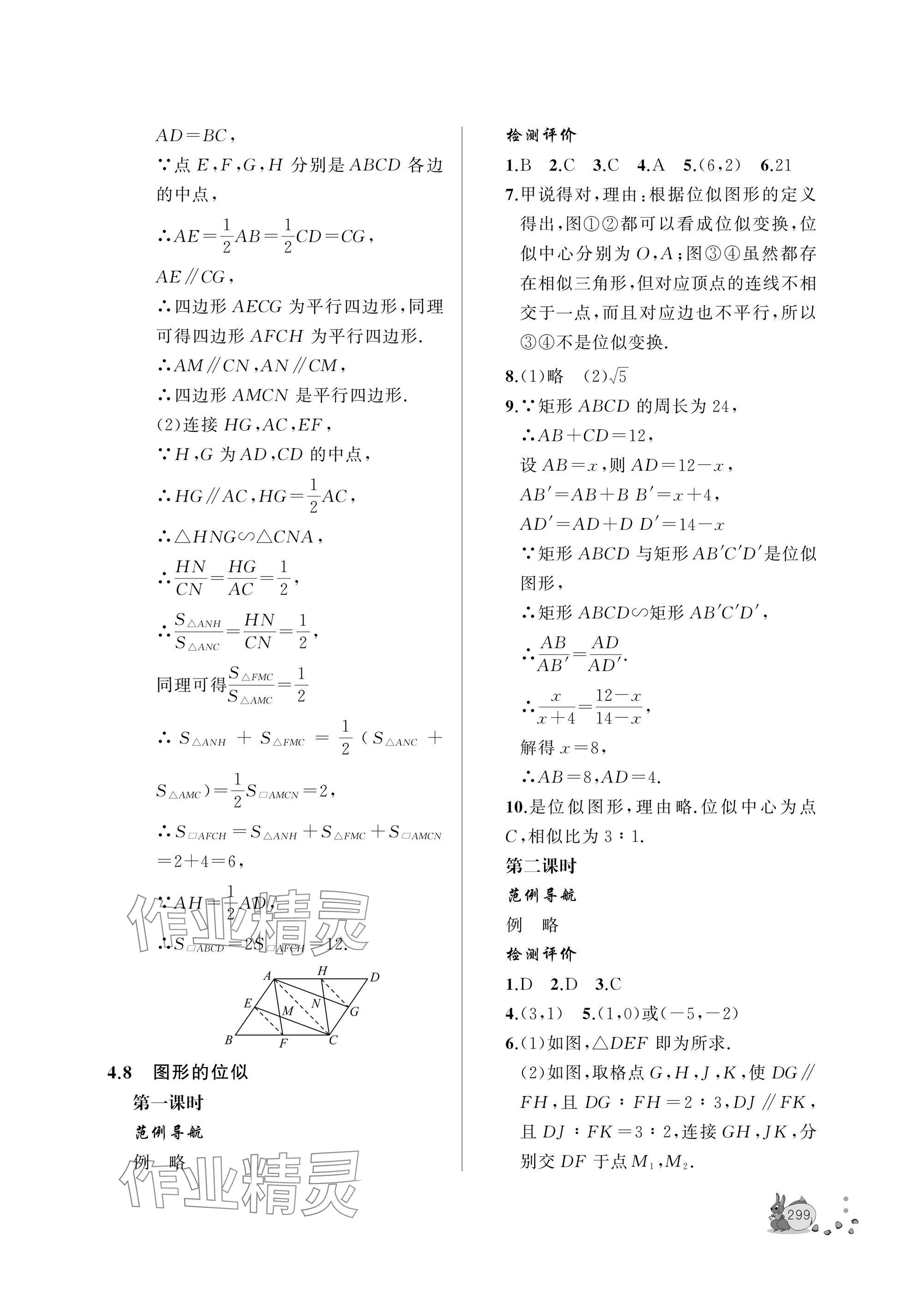 2025年新课程助学丛书九年级数学全一册北师大版 参考答案第17页