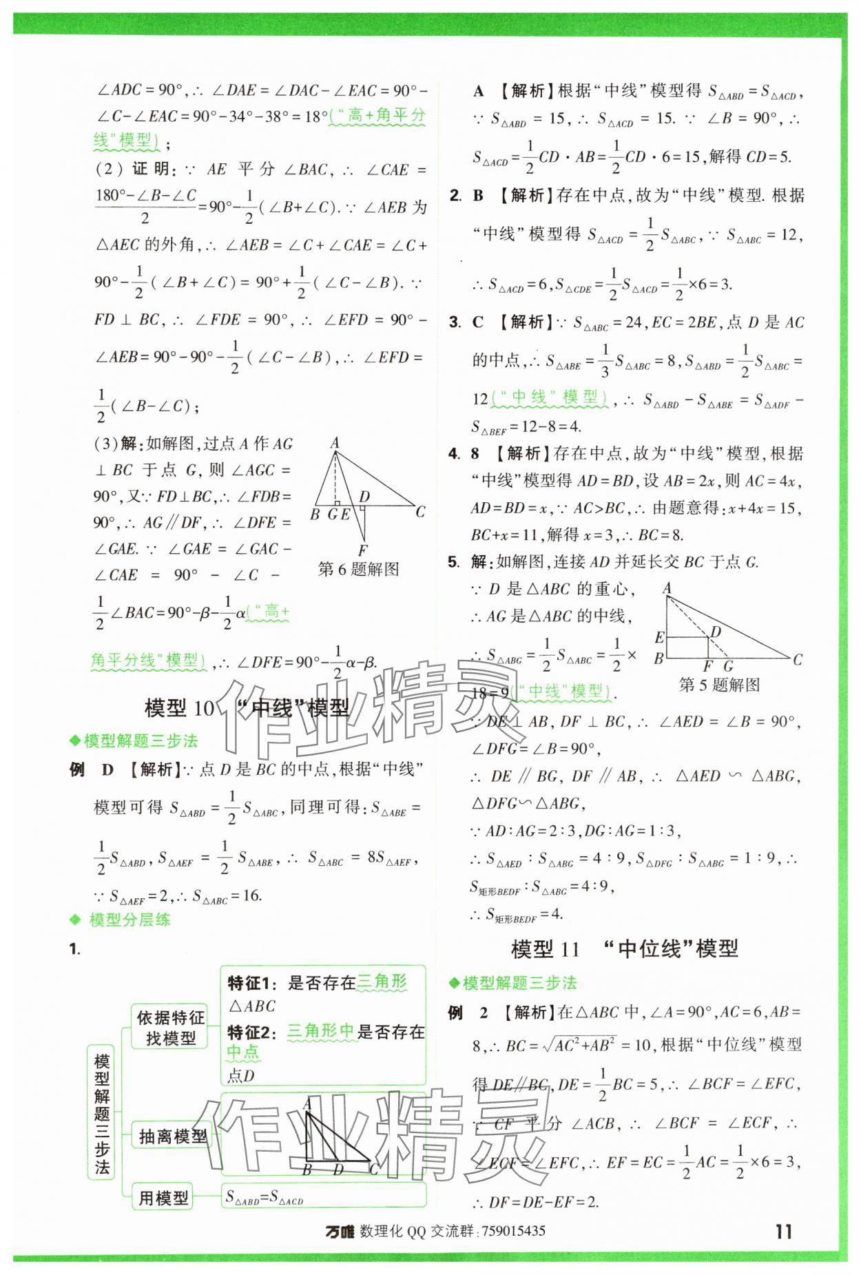 2025年萬唯中考幾何模型數(shù)學(xué) 第11頁