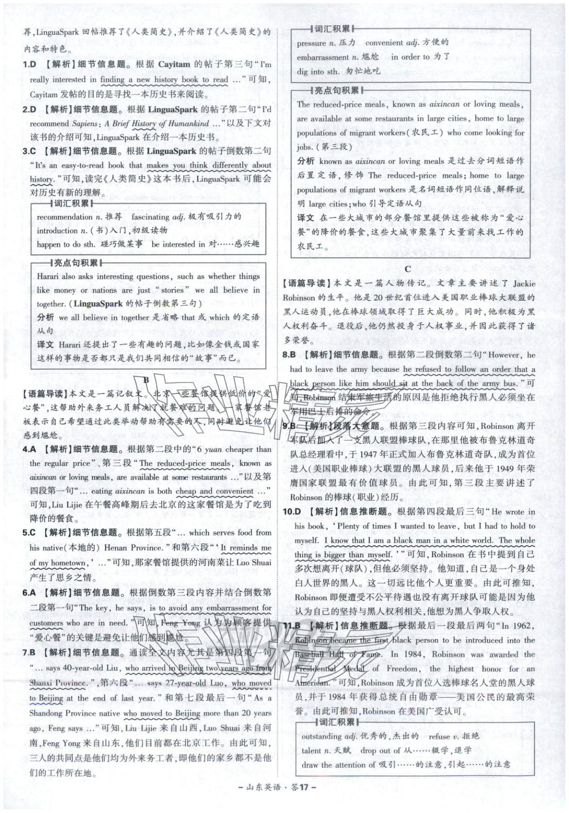 2026年天利38套中考试题精选英语山东专版 第17页