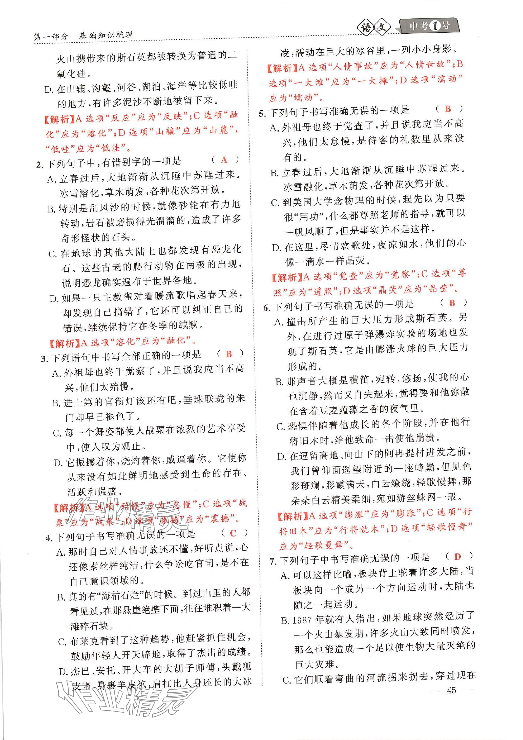 2024年中考1號語文中考 參考答案第110頁