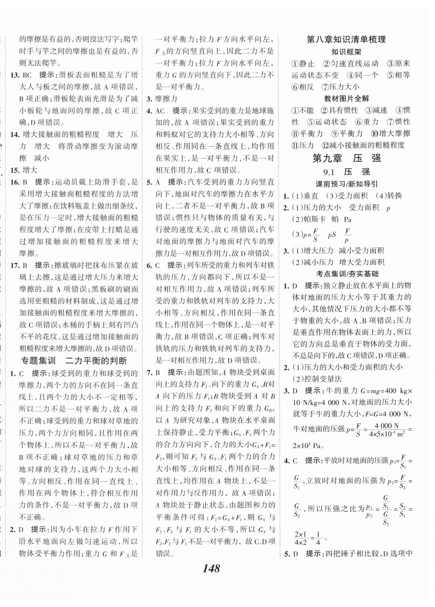 2024年全优课堂考点集训与满分备考八年级物理下册人教版 第8页