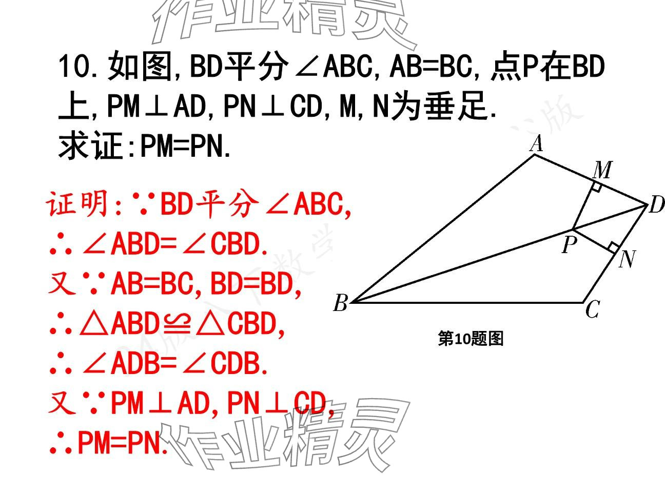 2025年一本通武漢出版社八年級數(shù)學(xué)下冊北師大版核心板 參考答案第84頁