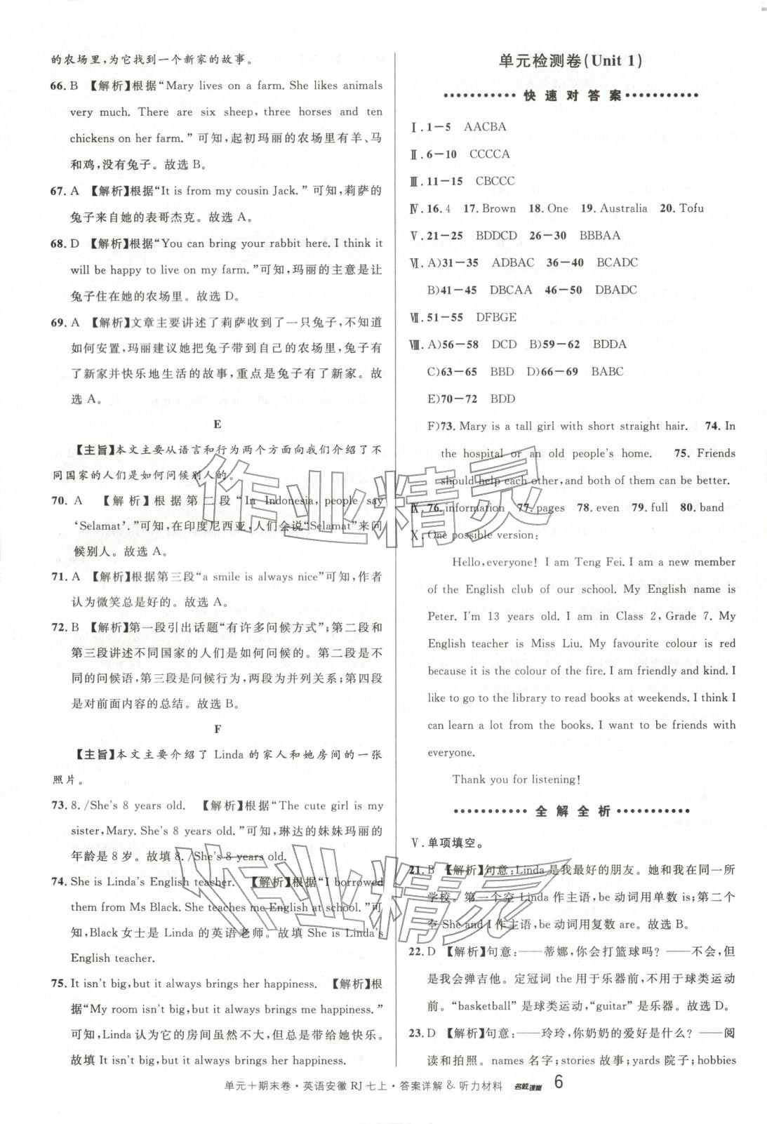 2025年名校真題卷七年級(jí)英語上冊(cè)人教版安徽專版&nbsp;第6頁