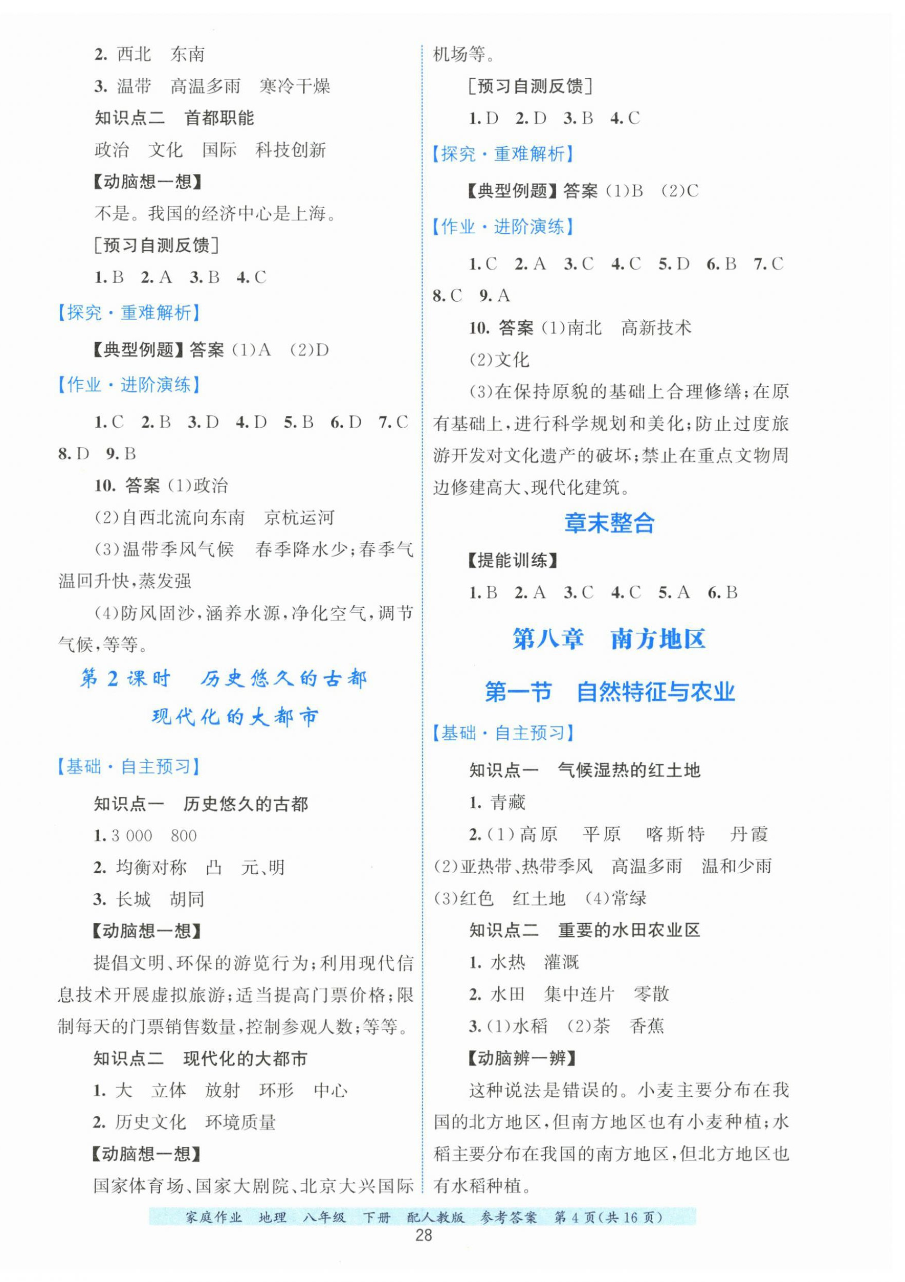 2026年家庭作业八年级地理下册人教版&nbsp;第4页
