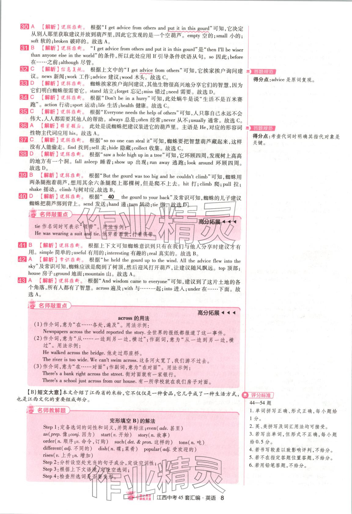 2026年金考卷中考45套汇编九年级英语江西专版&nbsp;第8页