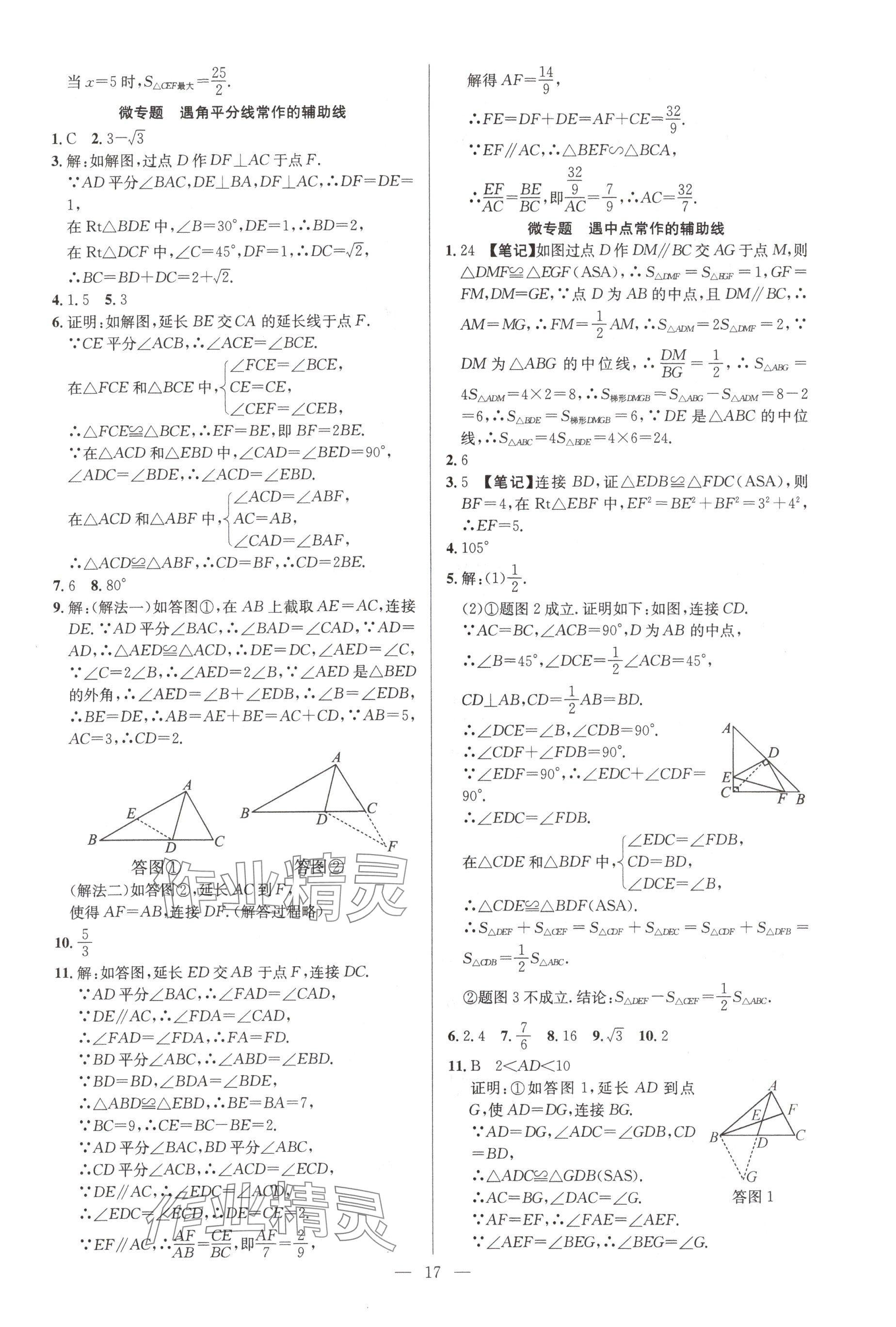 2025年贏定中考講練通數(shù)學(xué)江西專版 參考答案第17頁