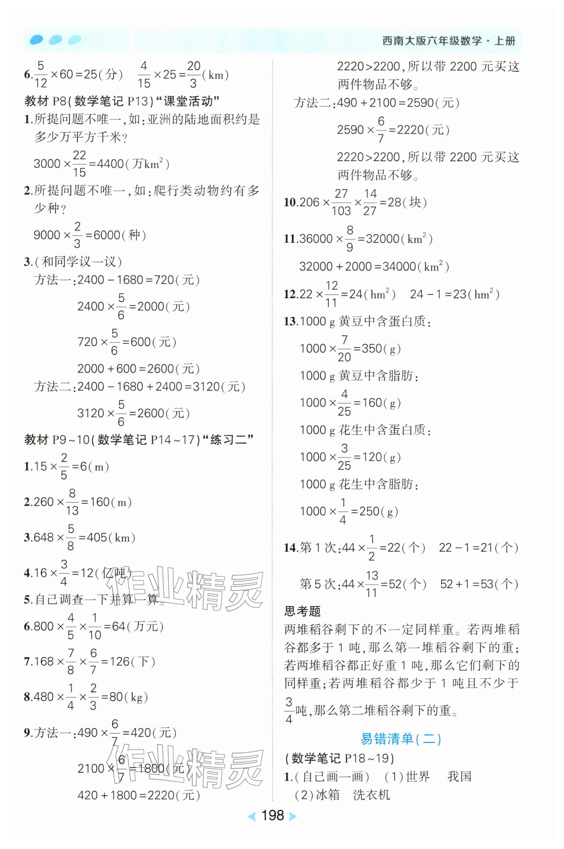 2025年教材课本六年级数学上册西师大版 参考答案第2页