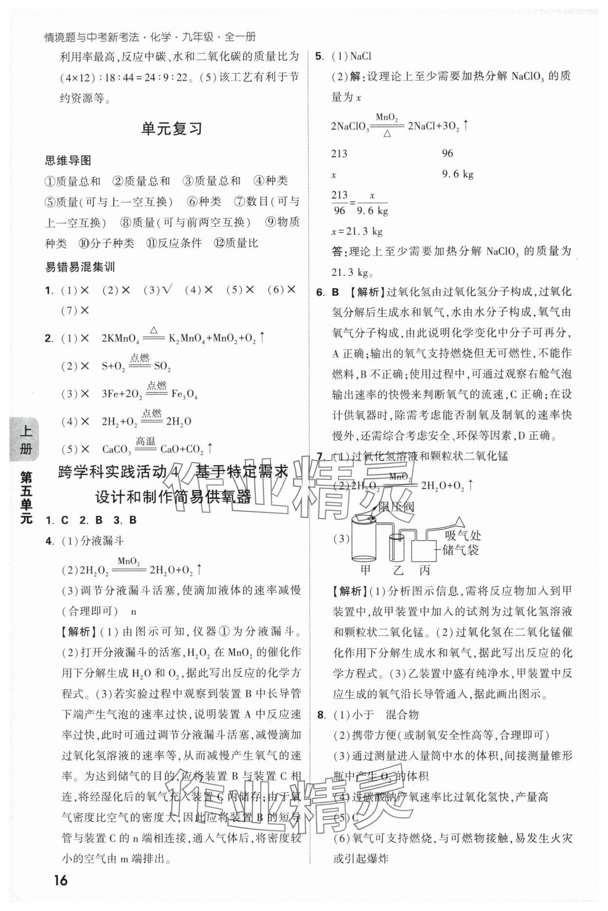 2025年萬唯中考情境題九年級化學(xué)全一冊人教版 參考答案第16頁