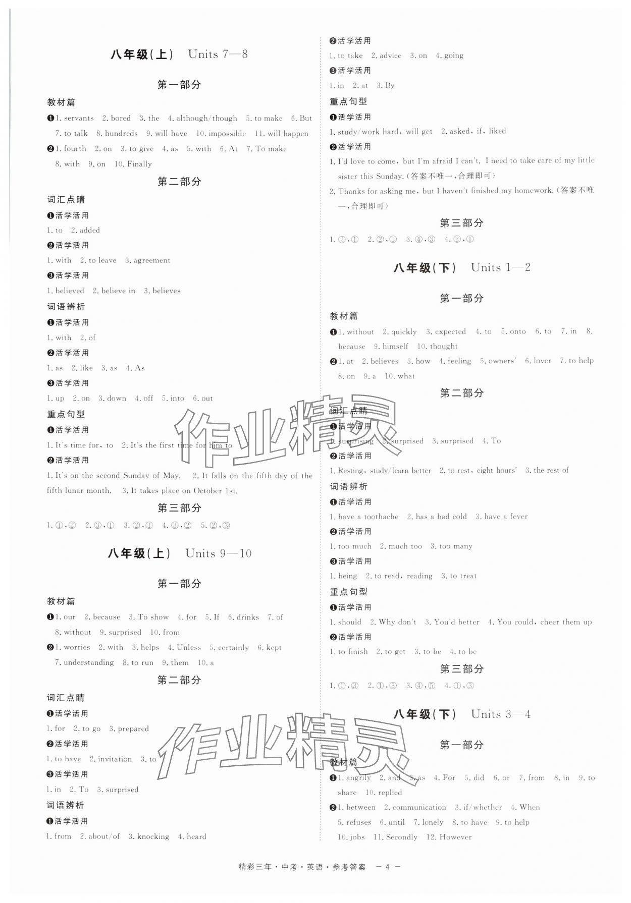 2025年精彩三年中考英语人教版浙江专版 参考答案第4页