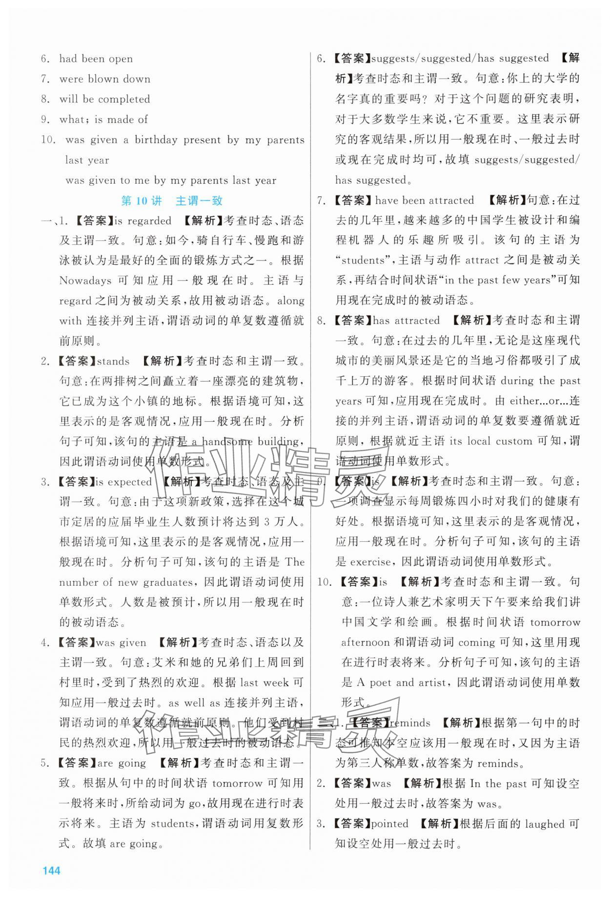 2025年智慧銜接英語 第6頁