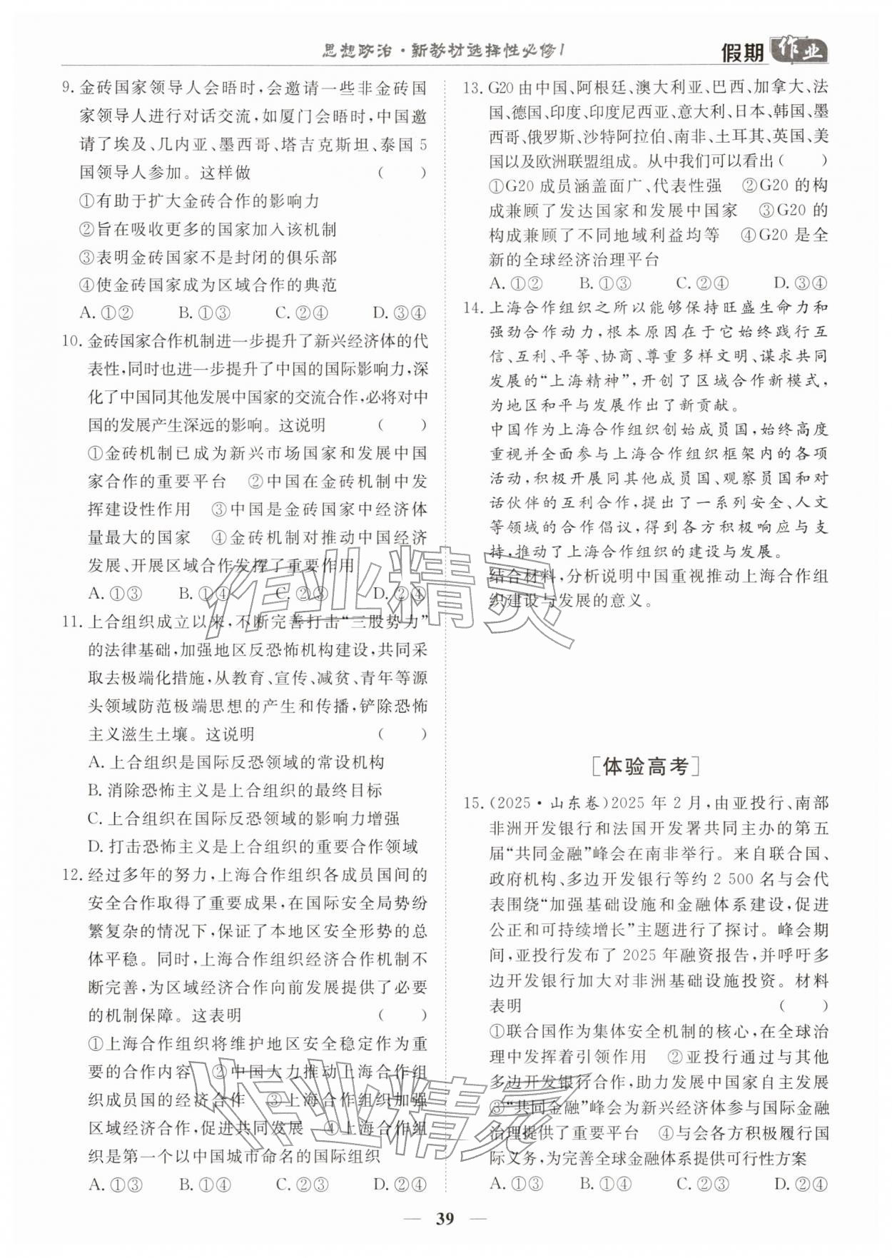 2026年快樂假期崇文書局高二道德與法治&nbsp;第1頁