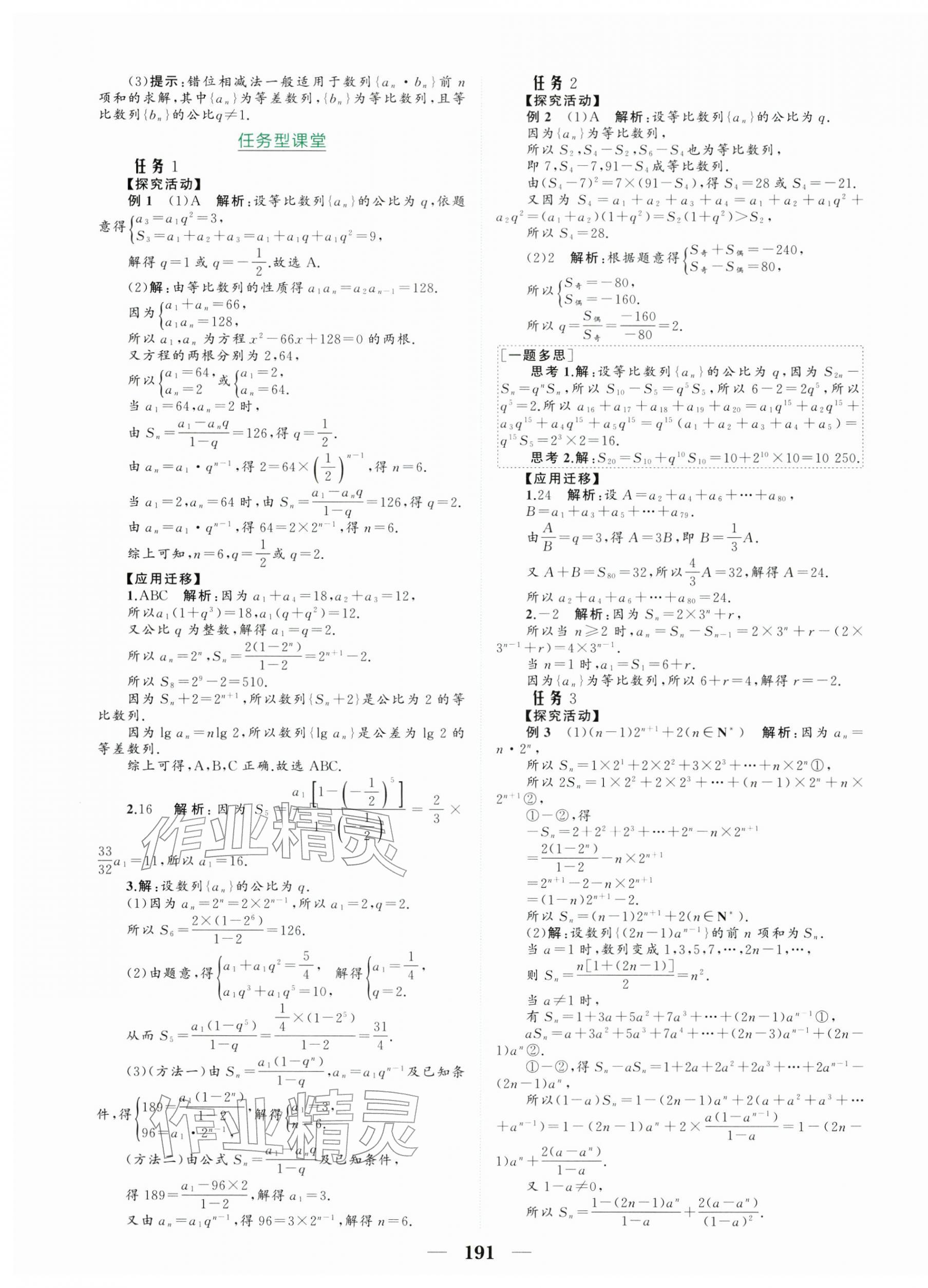 2026年点金训练精讲巧练高中数学选择性必修第二册人教A版 第11页