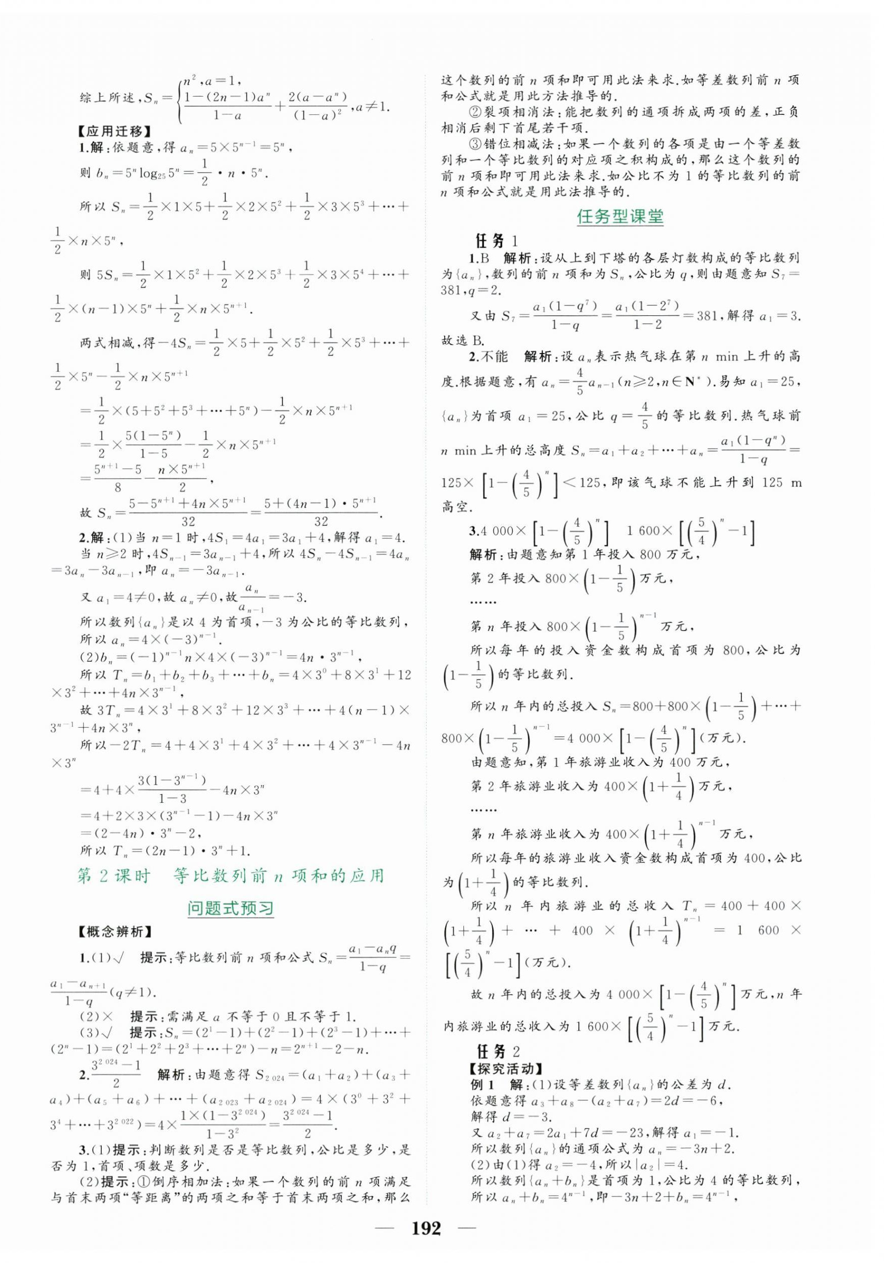 2026年点金训练精讲巧练高中数学选择性必修第二册人教A版 第12页
