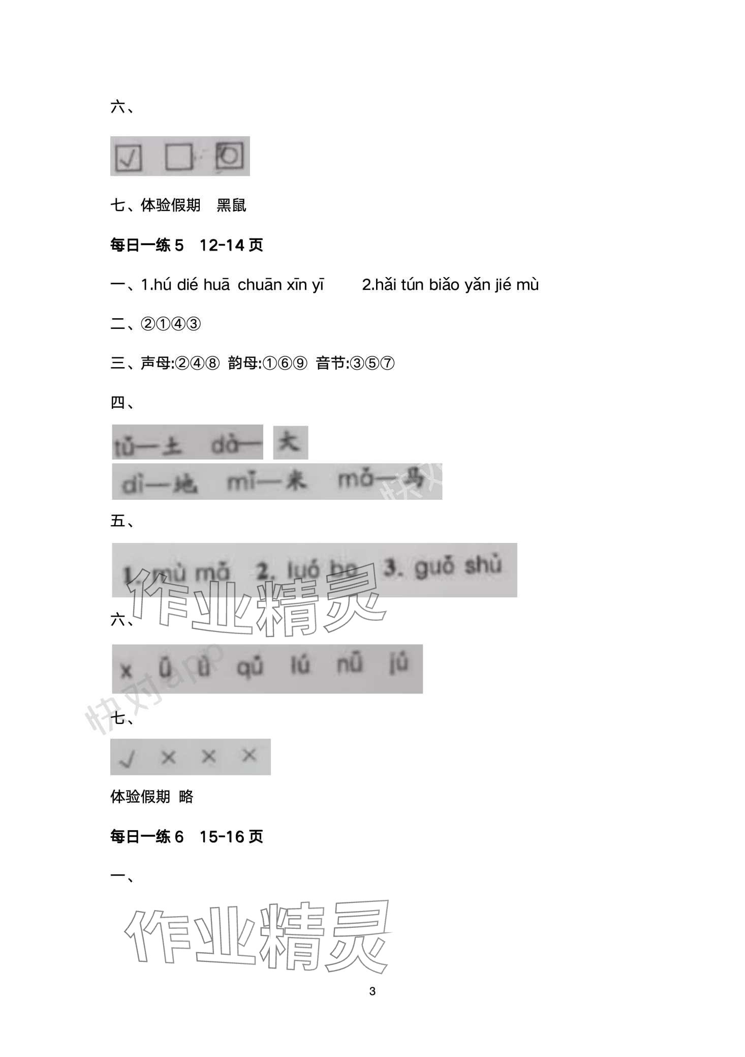 2024年快乐过寒假江苏凤凰美术出版社一年级&nbsp;第3页