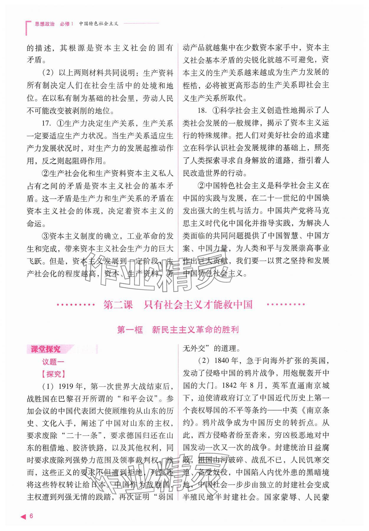 2024年普通高中新课程同步练习册高中道德与法治必修1人教版 参考答案第6页