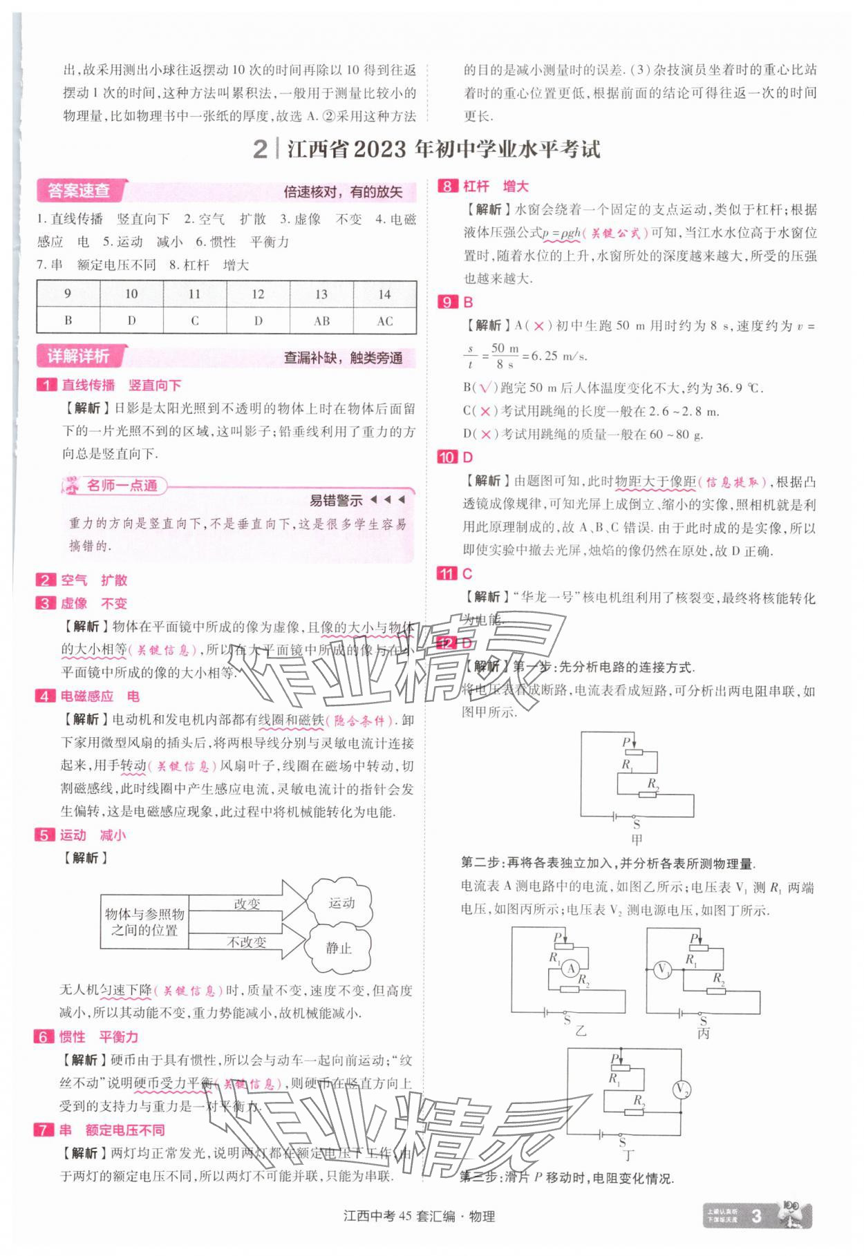 2025年金考卷45套匯編物理江西專版 參考答案第3頁