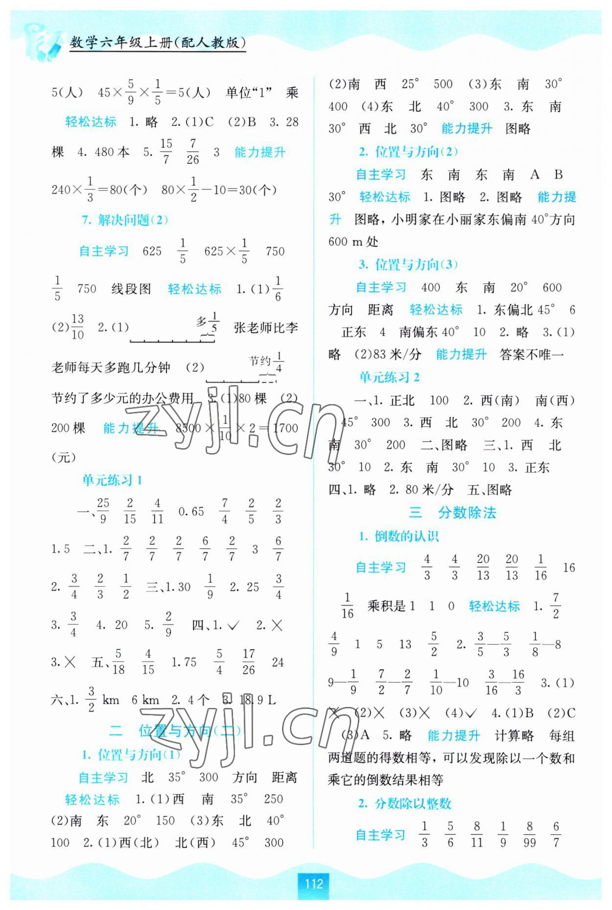 2023年自主学习能力测评六年级数学上册人教版 第2页