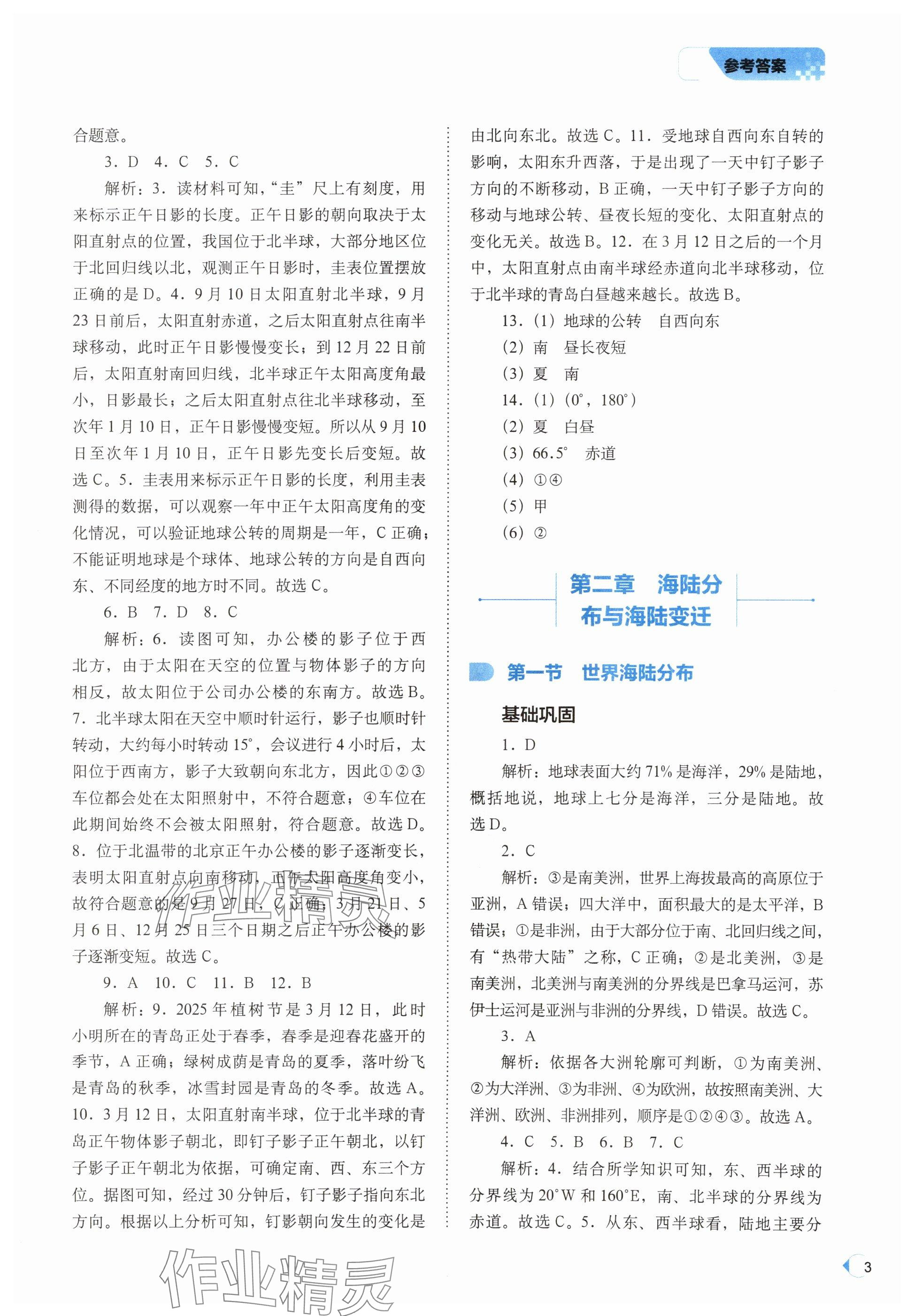 2025年培优同步练八年级地理上册中图版湖北专版&nbsp;参考答案第3页