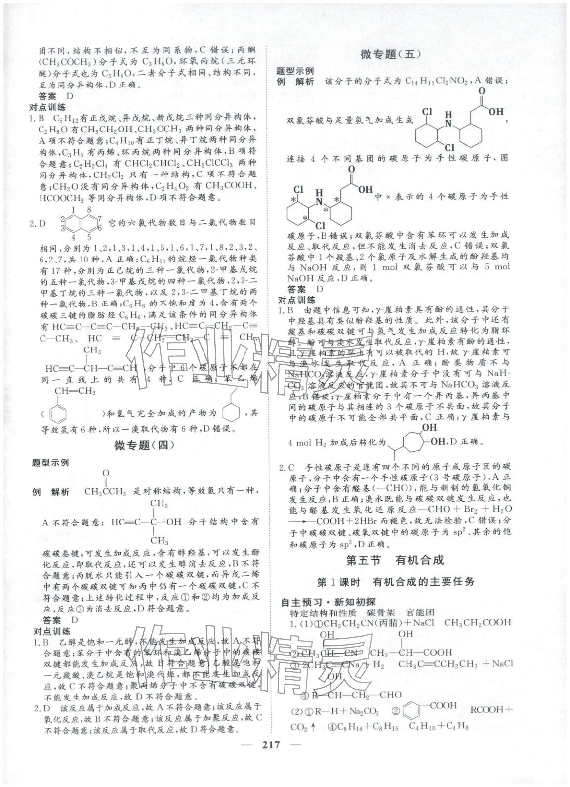 2025年維課金版高中化學(xué)選擇性必修第三冊&nbsp;第20頁