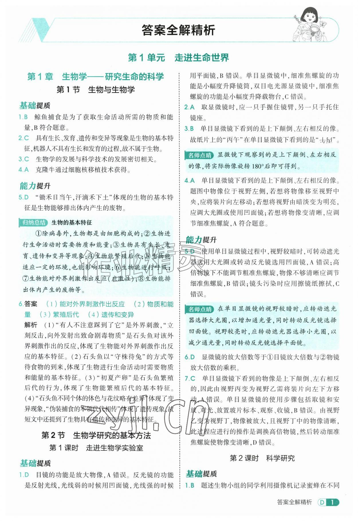 2026年5年中考3年模拟七年级生物上册苏科版&nbsp;第1页