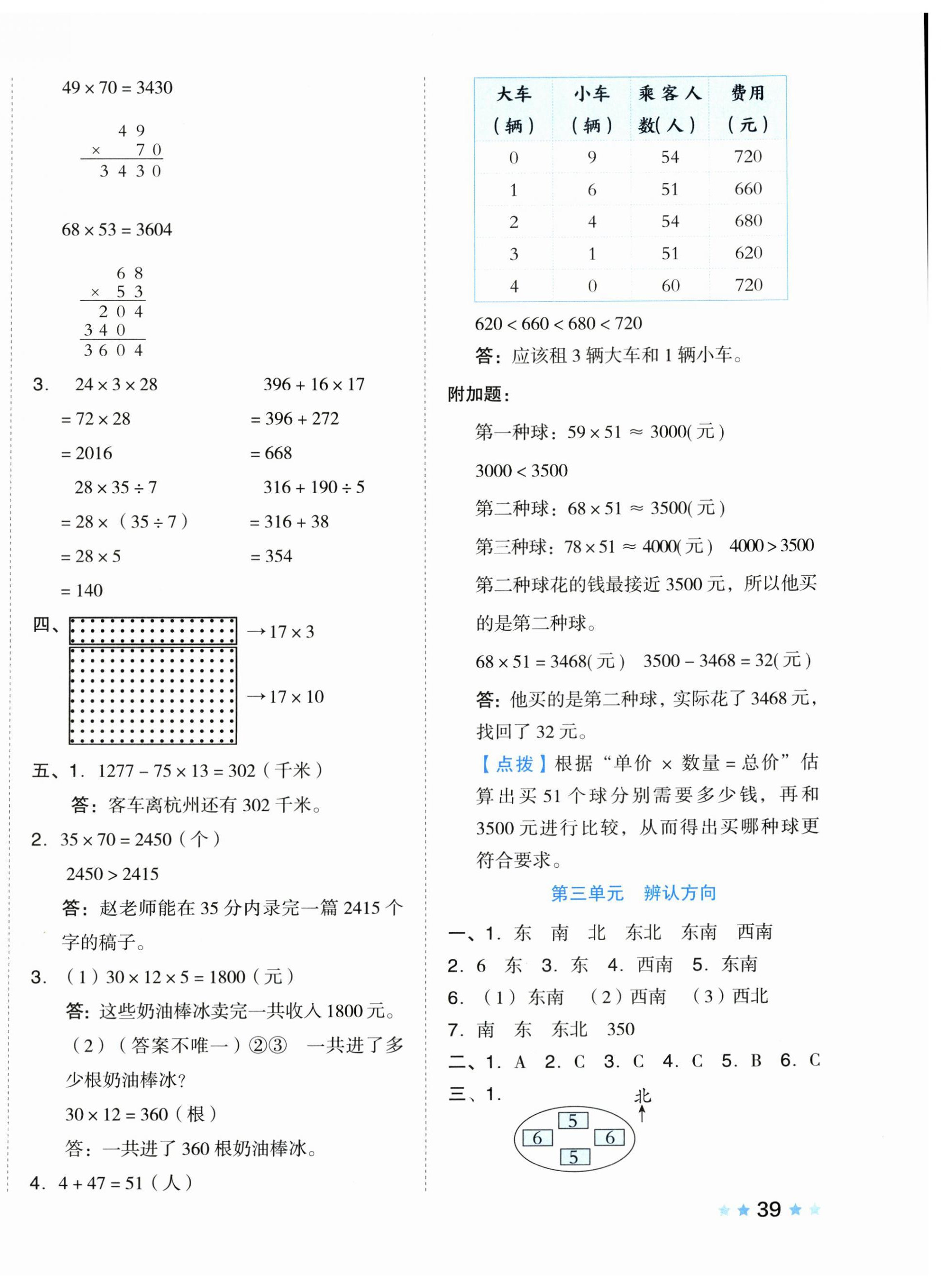 2025年好卷三年级数学下册冀教版 第2页