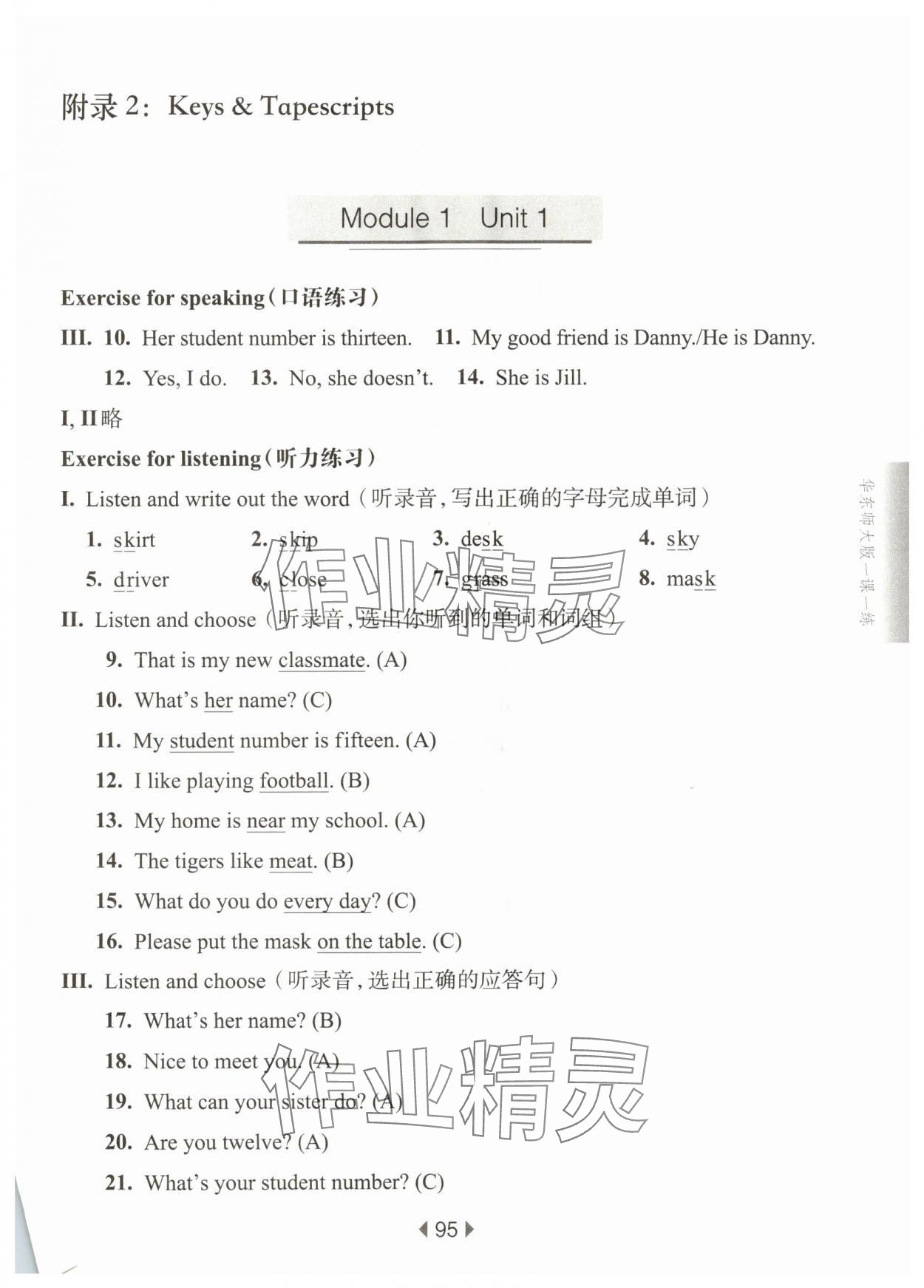 2025年華東師大版一課一練四年級英語上冊滬教版54制 第1頁