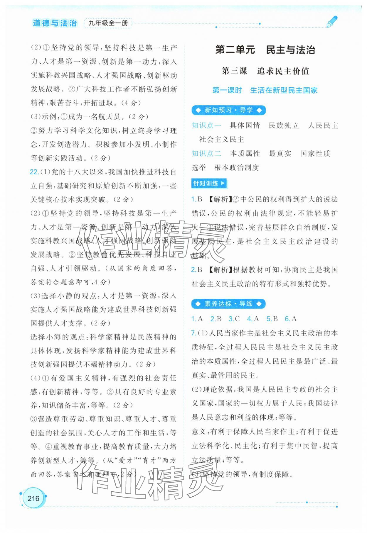 2025年新课程学习与测评同步学习九年级道德与法治全一册人教版 第4页